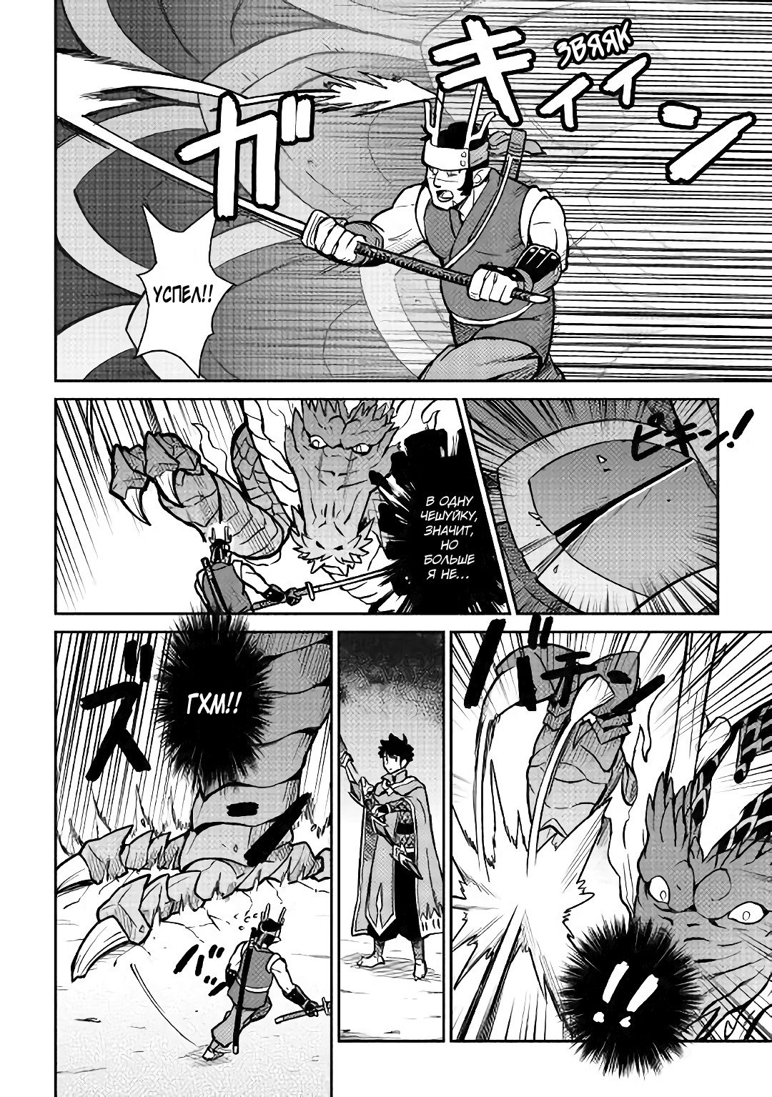 Манга Обычный мужчина средних лет и его журнал активности в VRMMO - Глава 52 Страница 14