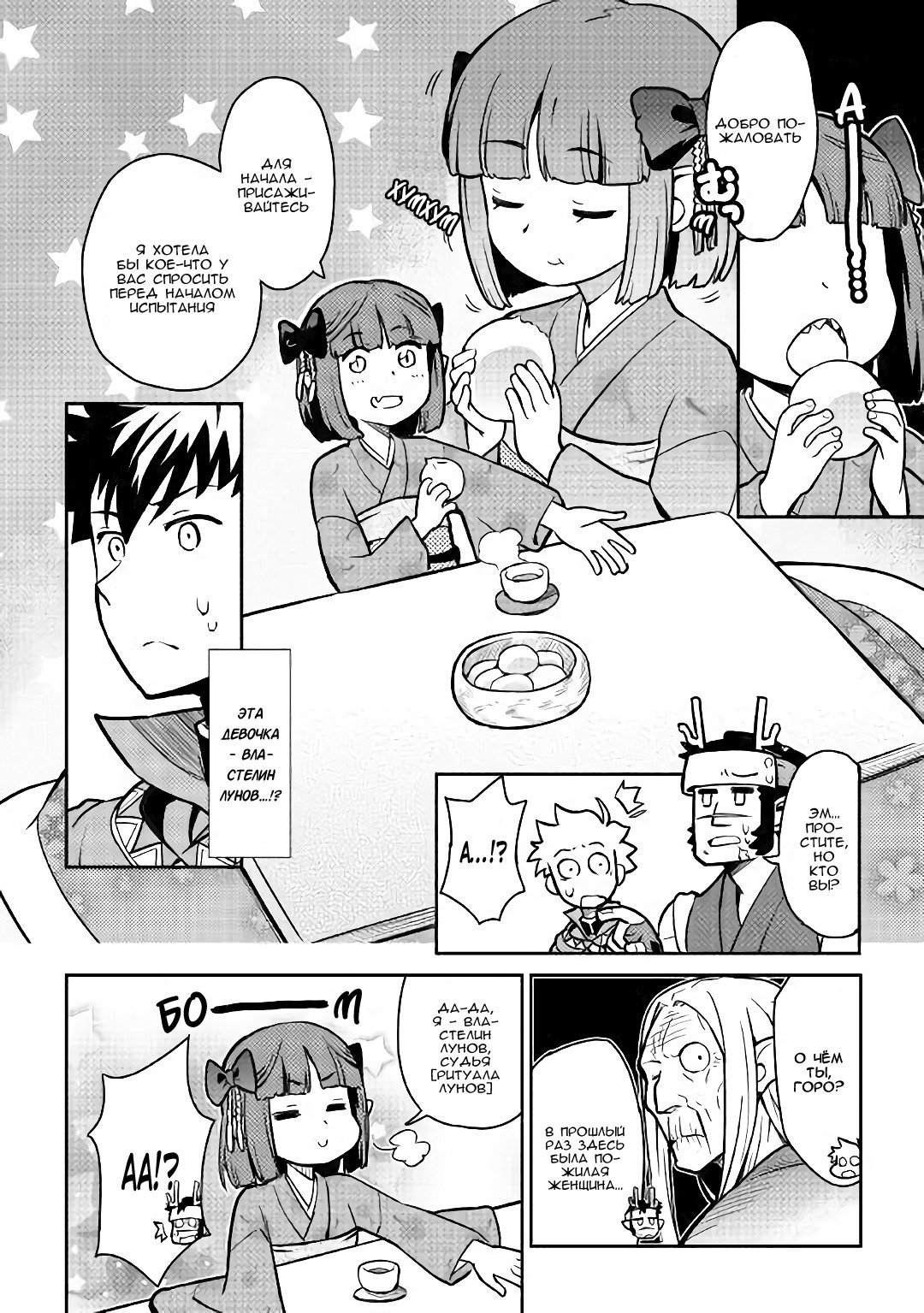 Манга Обычный мужчина средних лет и его журнал активности в VRMMO - Глава 52 Страница 6