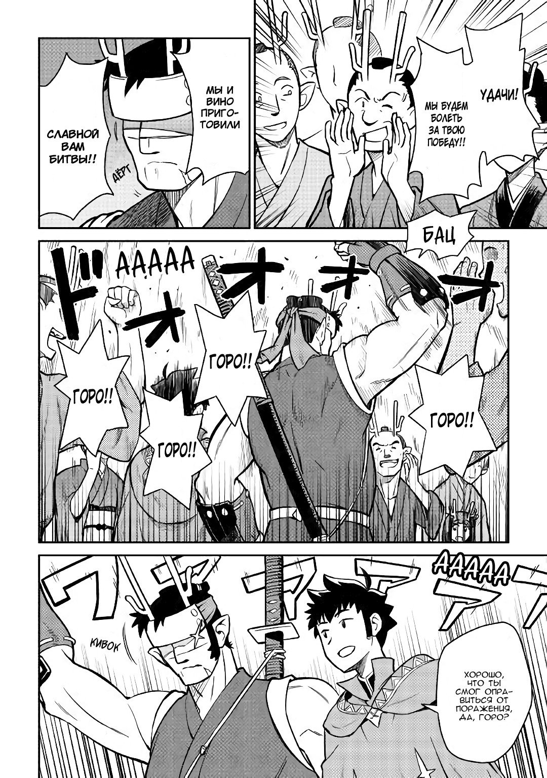 Манга Обычный мужчина средних лет и его журнал активности в VRMMO - Глава 52 Страница 2