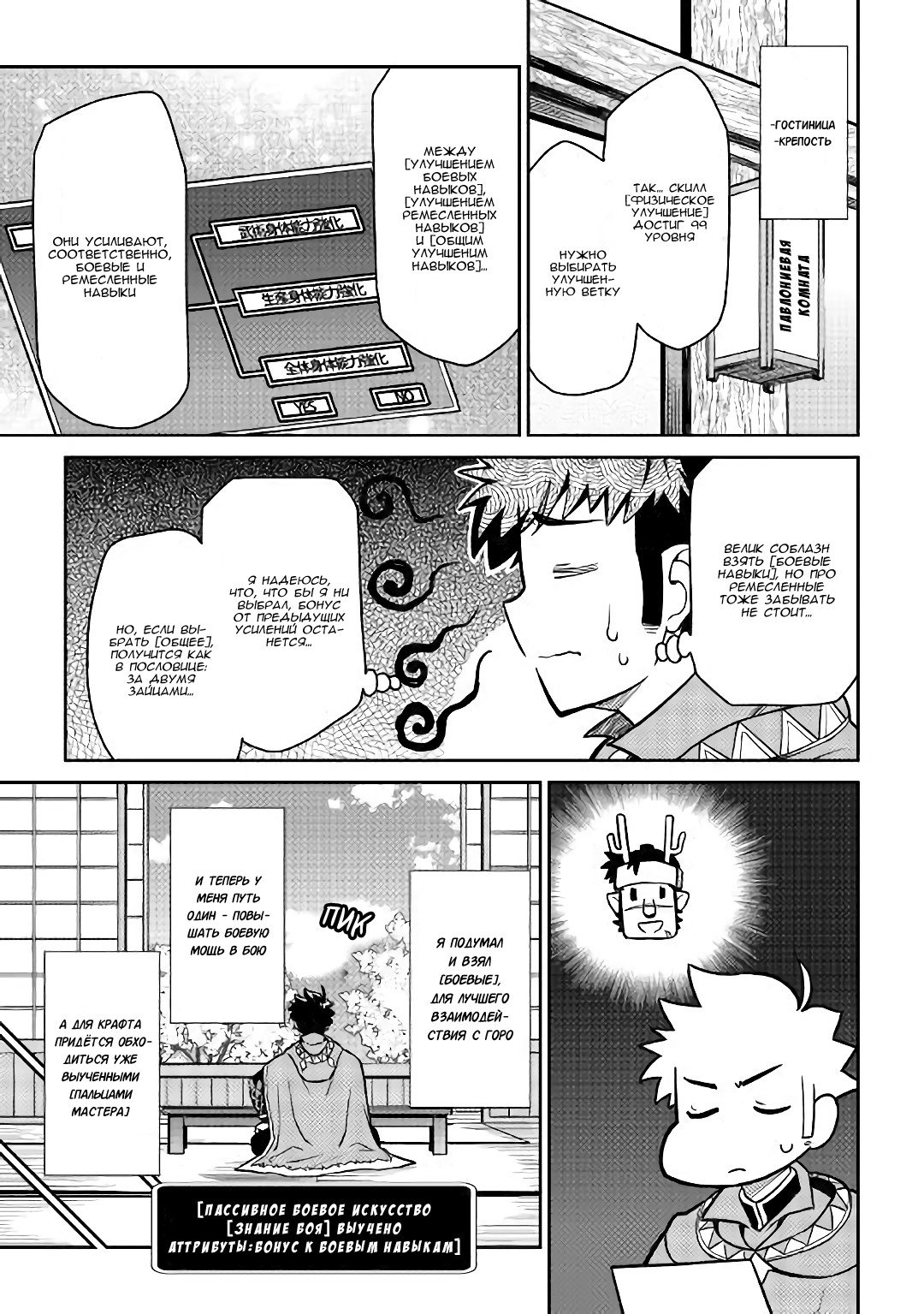 Манга Обычный мужчина средних лет и его журнал активности в VRMMO - Глава 51 Страница 11