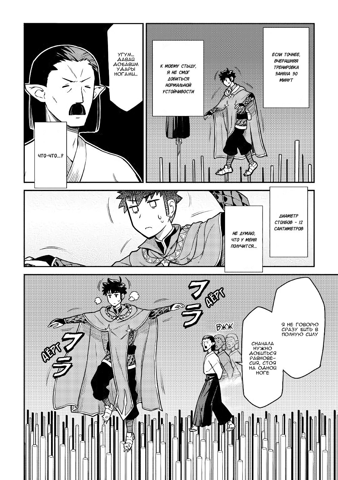 Манга Обычный мужчина средних лет и его журнал активности в VRMMO - Глава 51 Страница 8