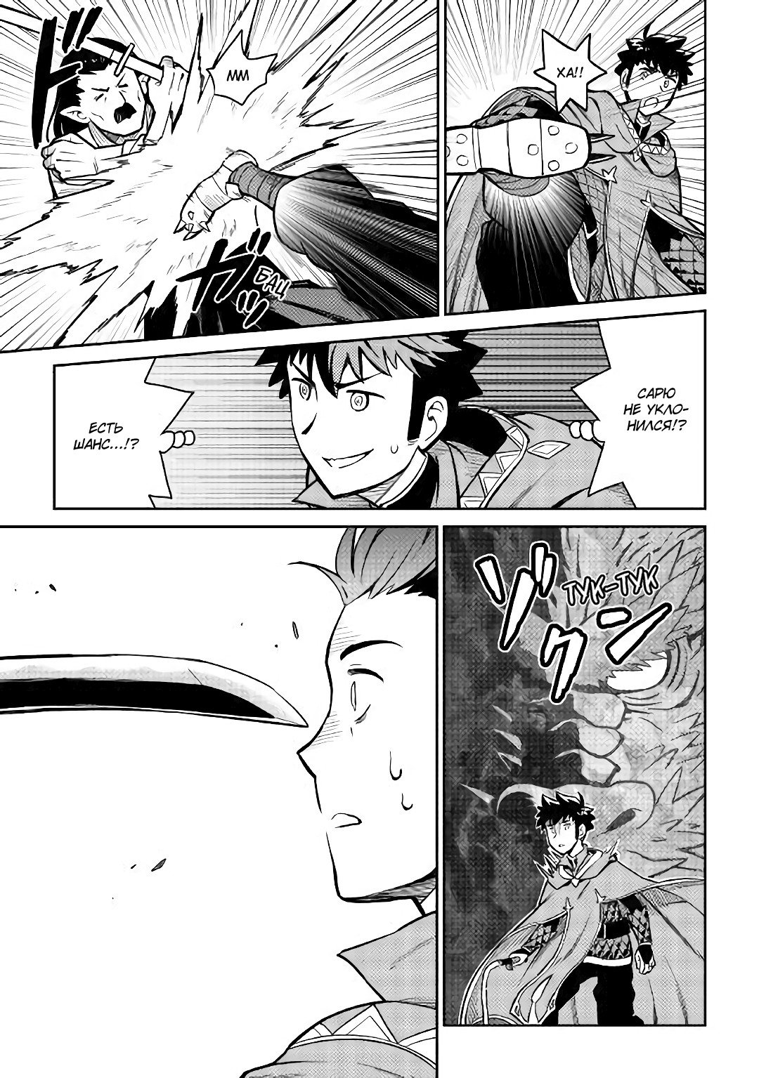 Манга Обычный мужчина средних лет и его журнал активности в VRMMO - Глава 51 Страница 15