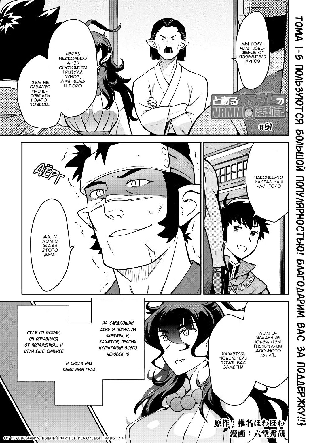 Манга Обычный мужчина средних лет и его журнал активности в VRMMO - Глава 51 Страница 1