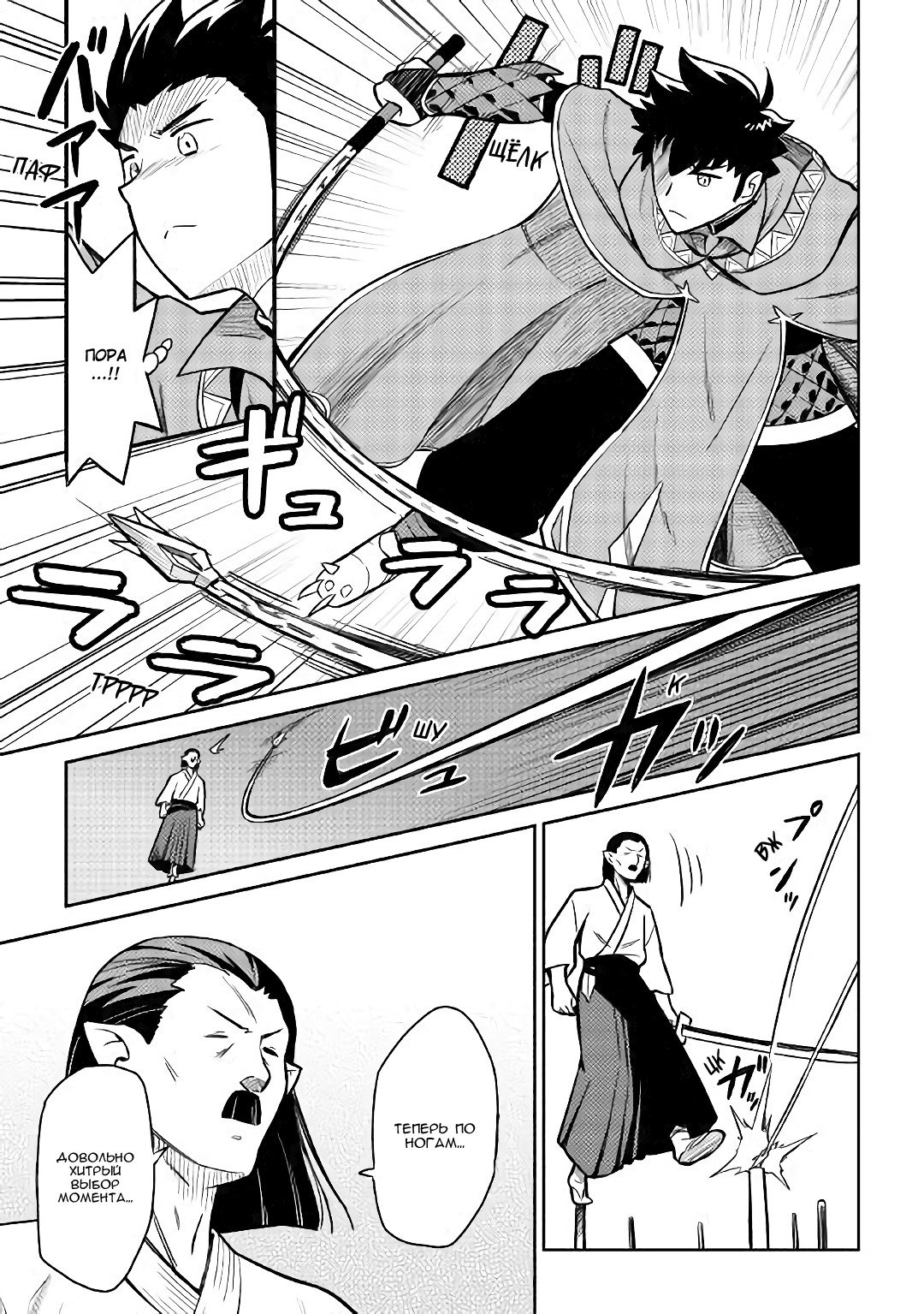 Манга Обычный мужчина средних лет и его журнал активности в VRMMO - Глава 51 Страница 19