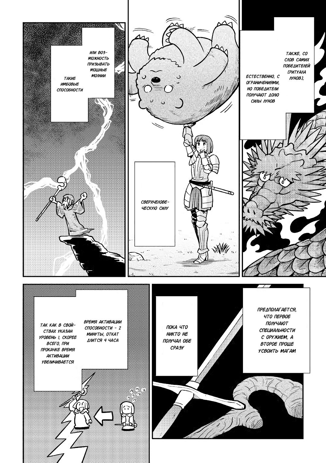 Манга Обычный мужчина средних лет и его журнал активности в VRMMO - Глава 51 Страница 2