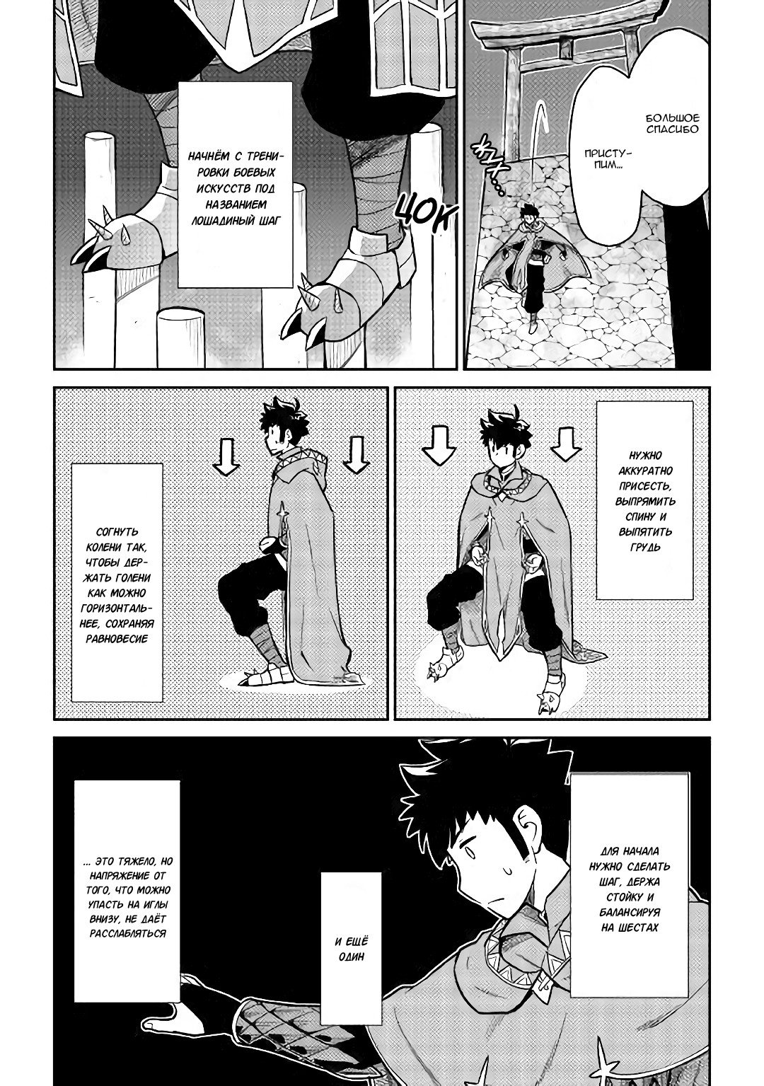 Манга Обычный мужчина средних лет и его журнал активности в VRMMO - Глава 51 Страница 5