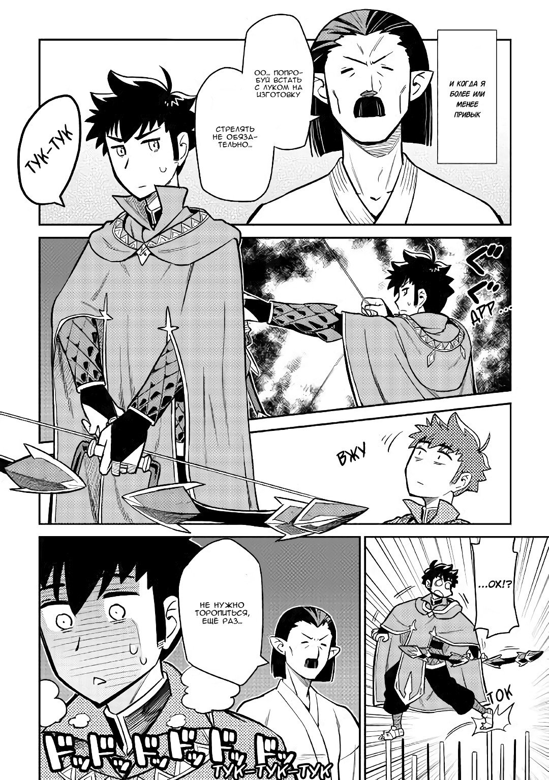 Манга Обычный мужчина средних лет и его журнал активности в VRMMO - Глава 51 Страница 6