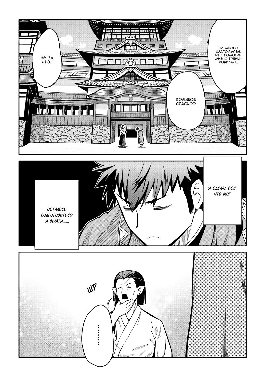 Манга Обычный мужчина средних лет и его журнал активности в VRMMO - Глава 51 Страница 22