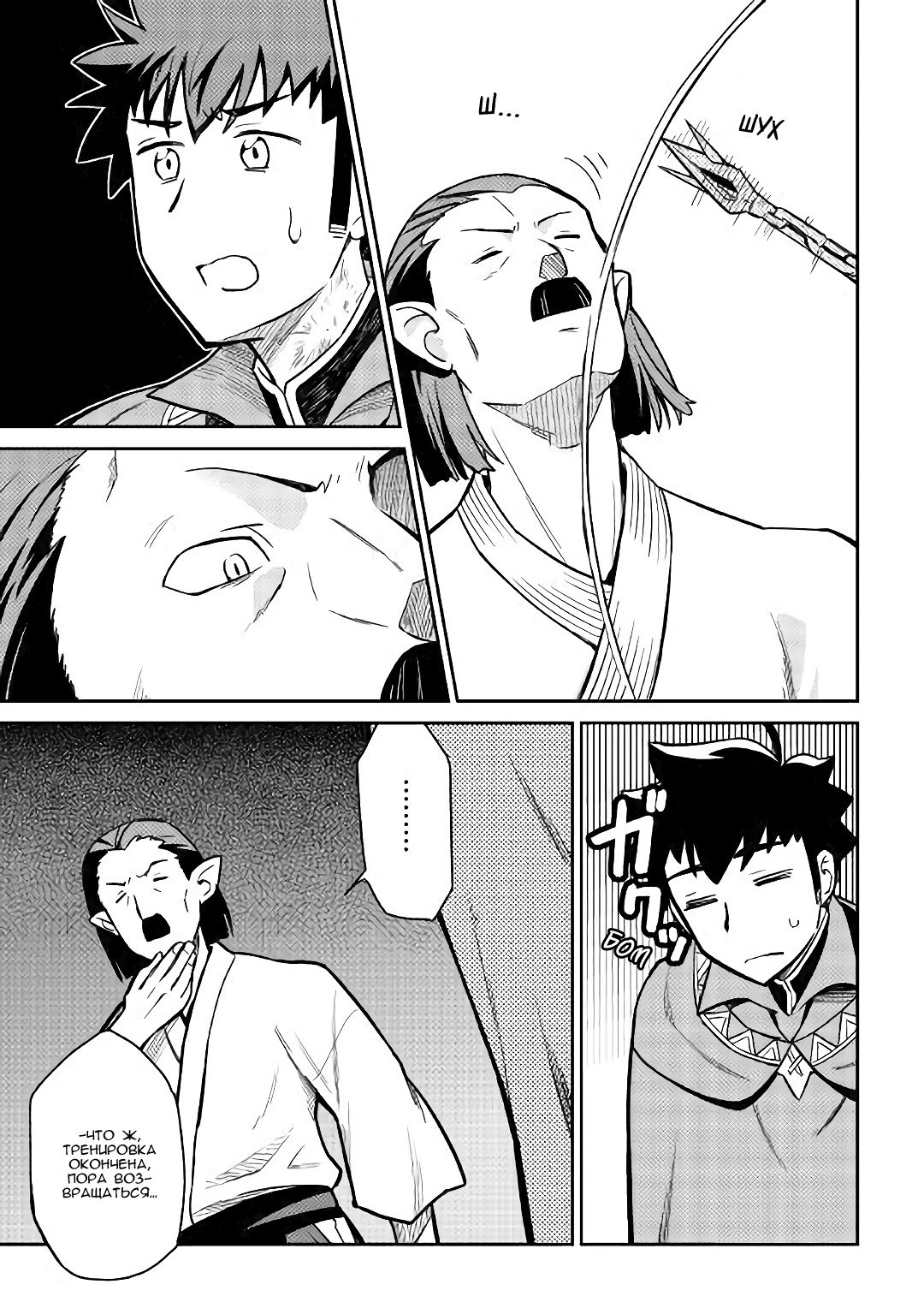 Манга Обычный мужчина средних лет и его журнал активности в VRMMO - Глава 51 Страница 21