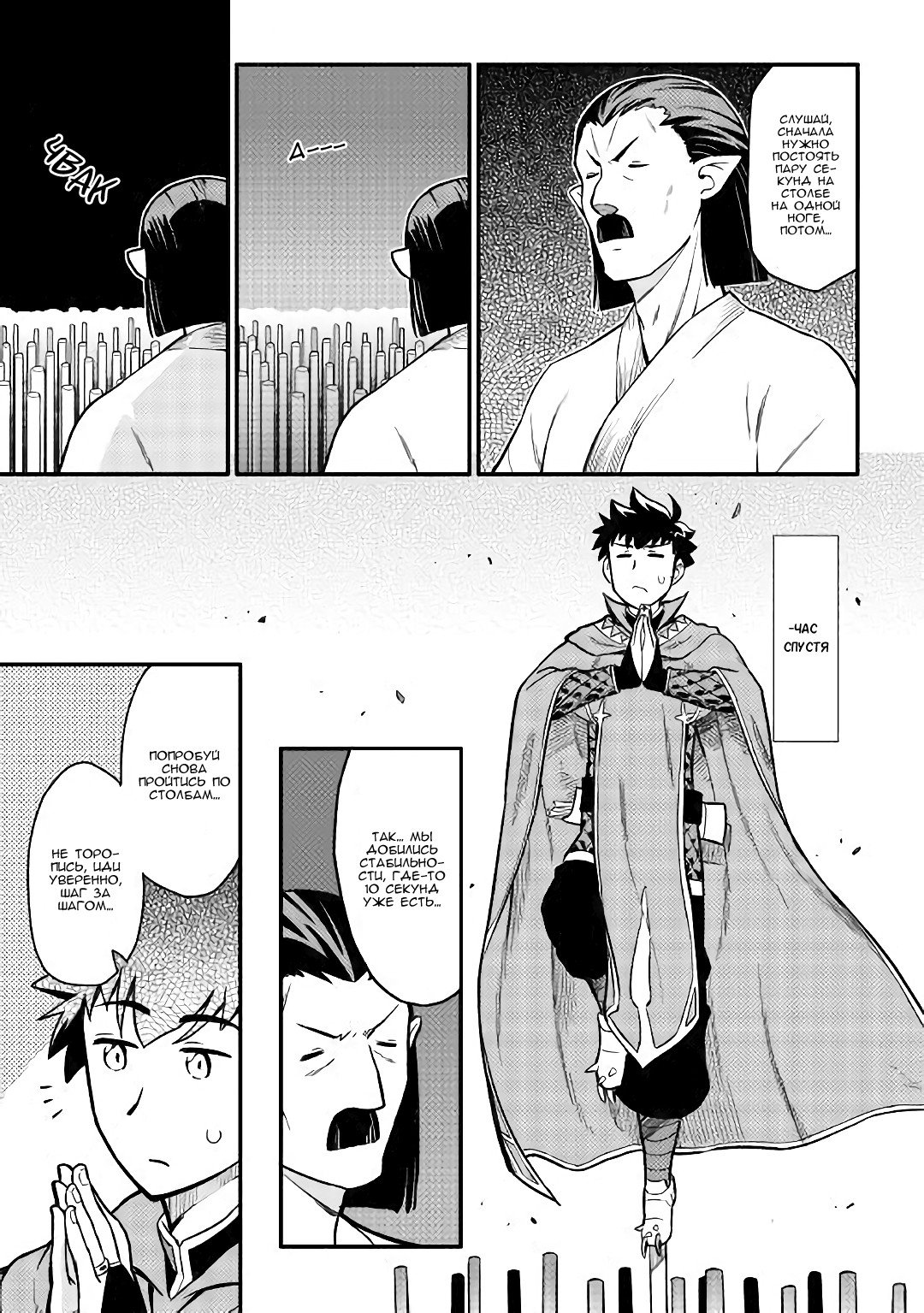 Манга Обычный мужчина средних лет и его журнал активности в VRMMO - Глава 51 Страница 9