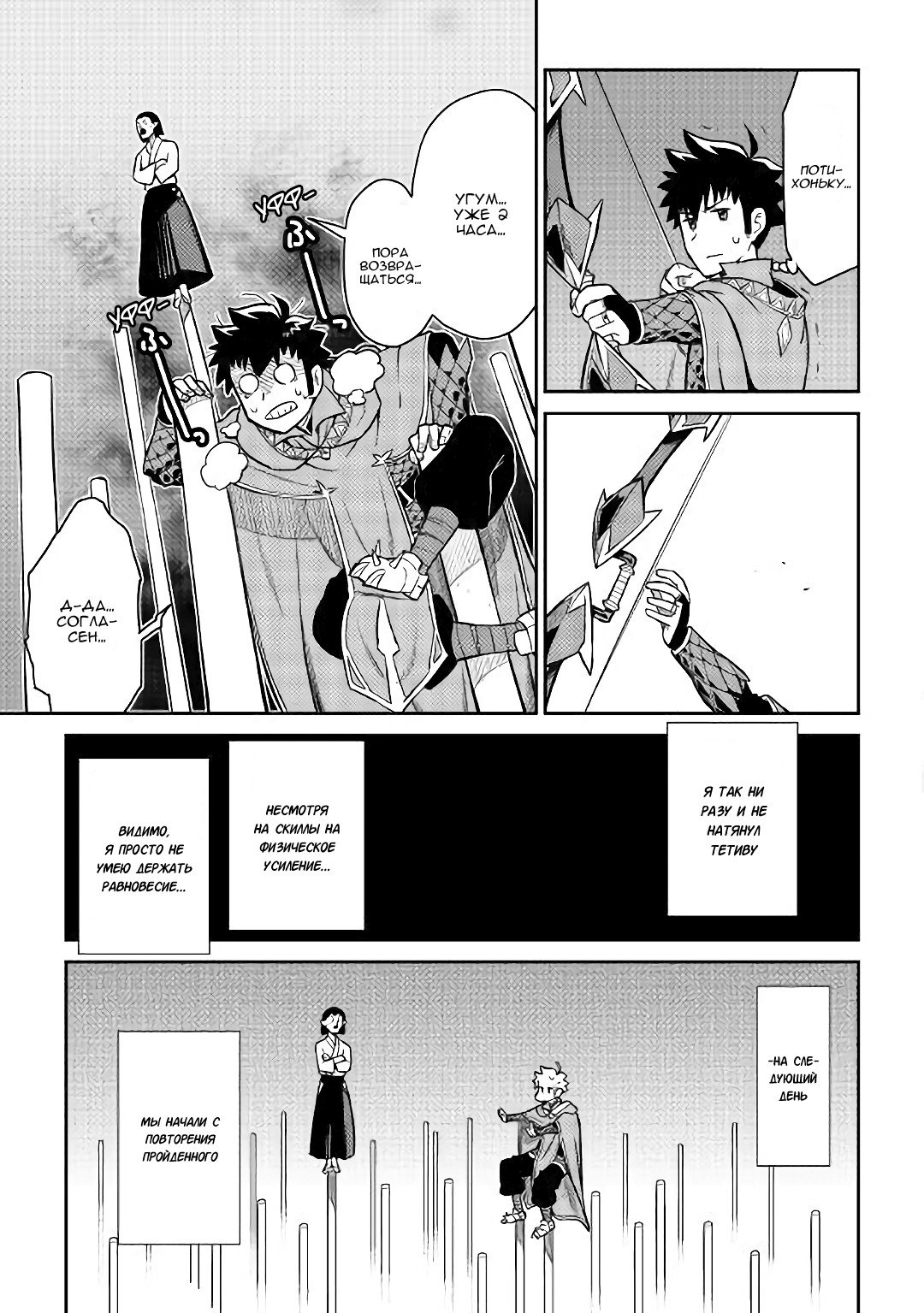 Манга Обычный мужчина средних лет и его журнал активности в VRMMO - Глава 51 Страница 7