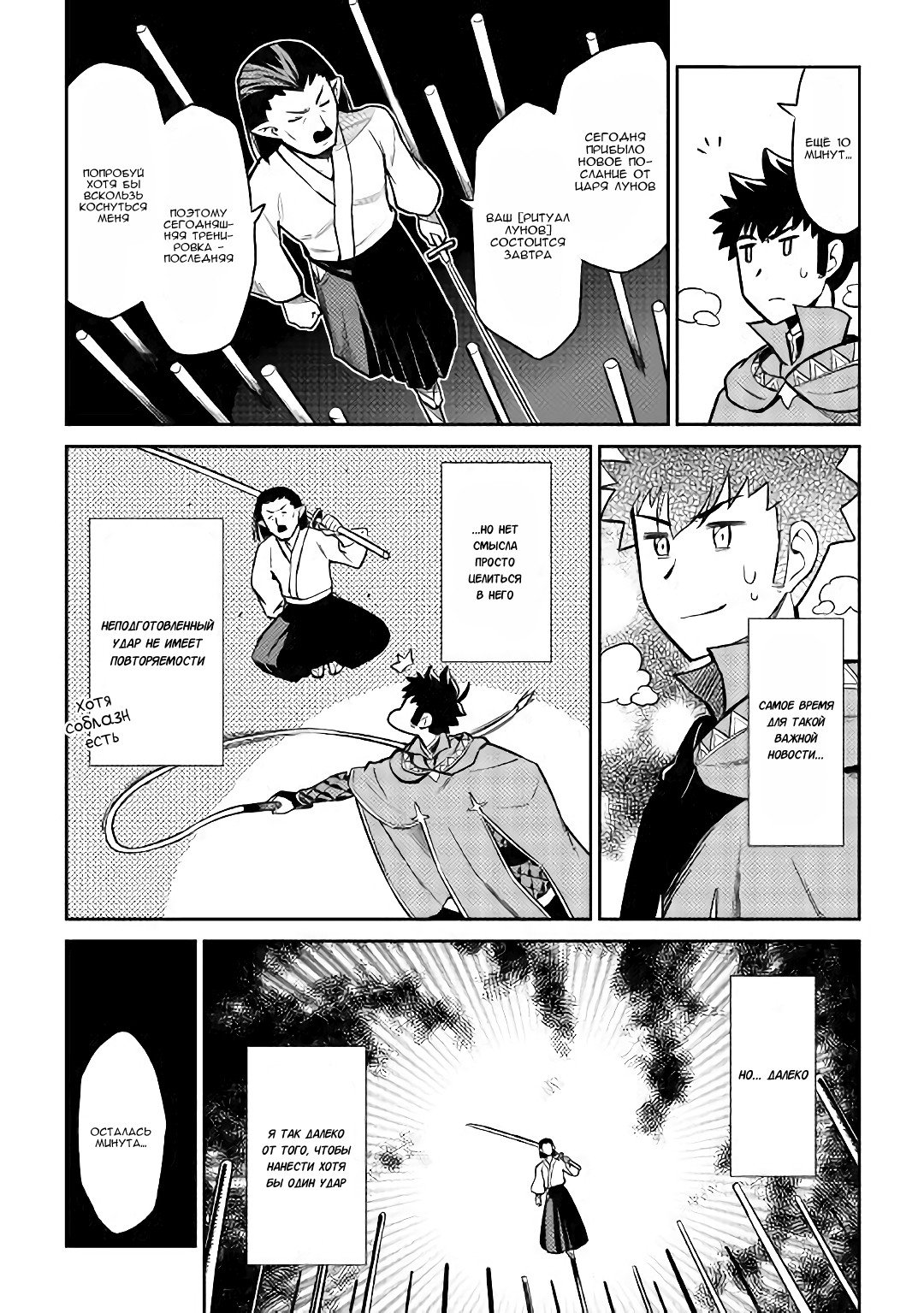 Манга Обычный мужчина средних лет и его журнал активности в VRMMO - Глава 51 Страница 18