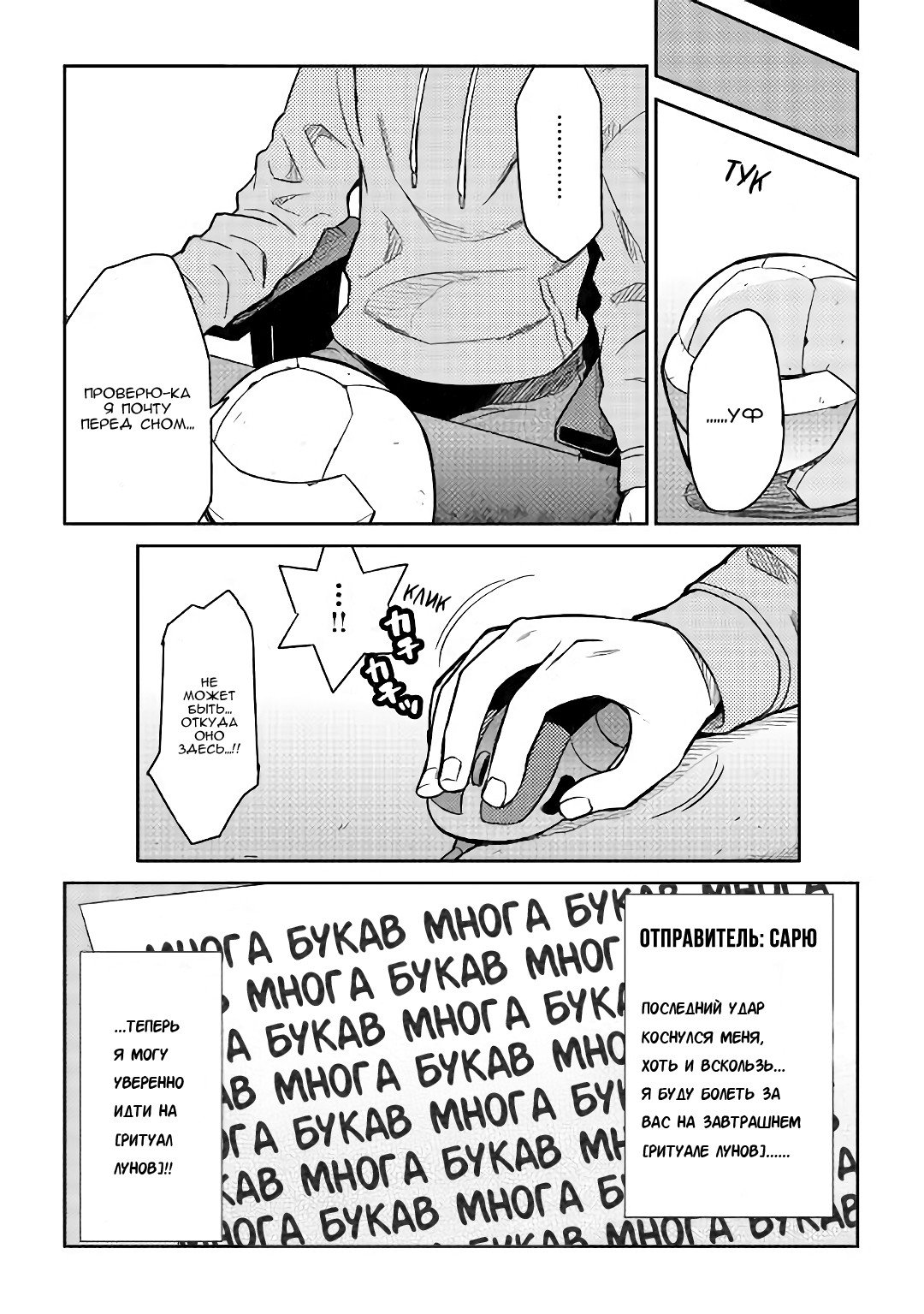 Манга Обычный мужчина средних лет и его журнал активности в VRMMO - Глава 51 Страница 23