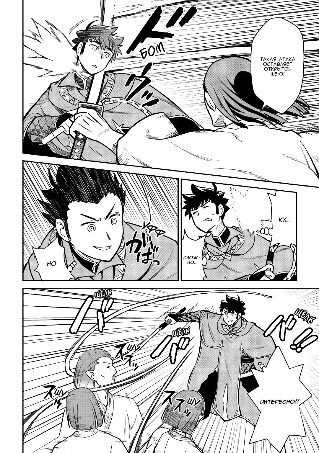 Манга Обычный мужчина средних лет и его журнал активности в VRMMO - Глава 51 Страница 14