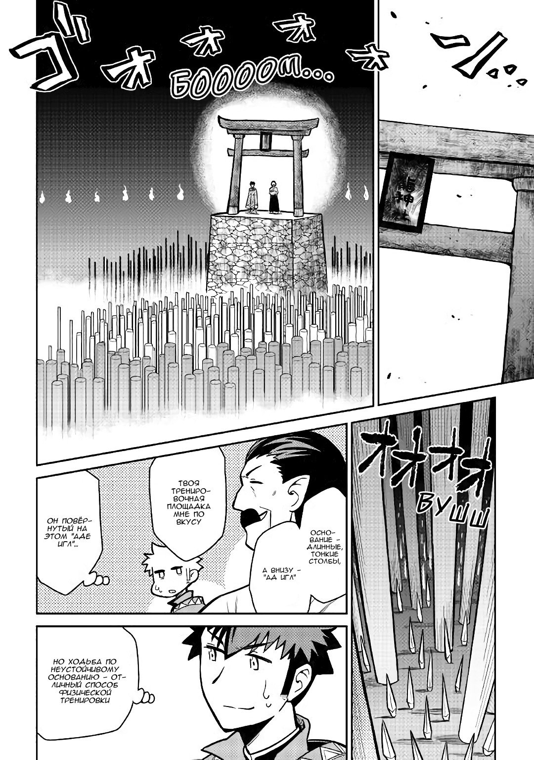 Манга Обычный мужчина средних лет и его журнал активности в VRMMO - Глава 51 Страница 4