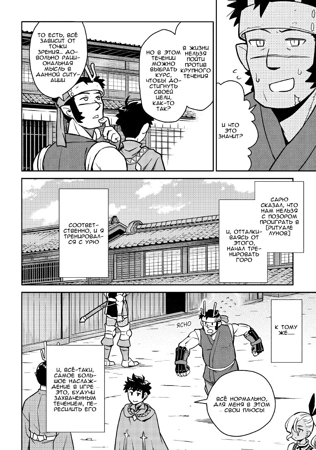 Манга Обычный мужчина средних лет и его журнал активности в VRMMO - Глава 50 Страница 10