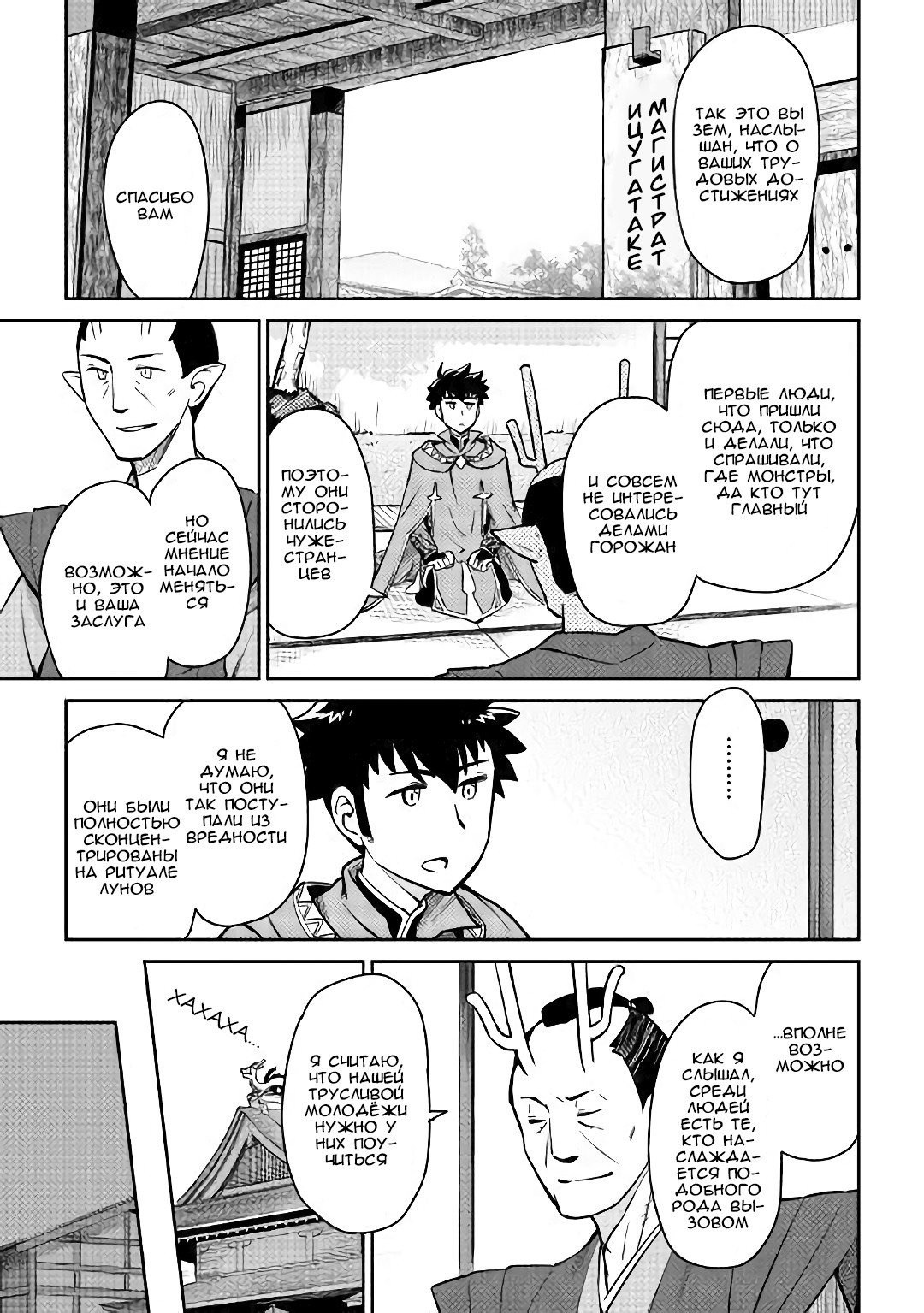 Манга Обычный мужчина средних лет и его журнал активности в VRMMO - Глава 50 Страница 3