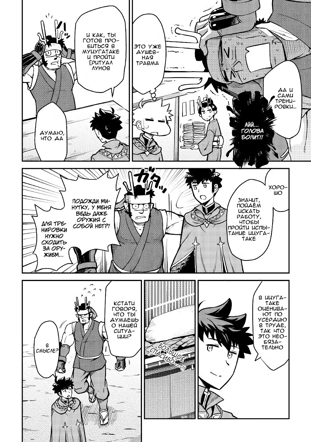 Манга Обычный мужчина средних лет и его журнал активности в VRMMO - Глава 50 Страница 8