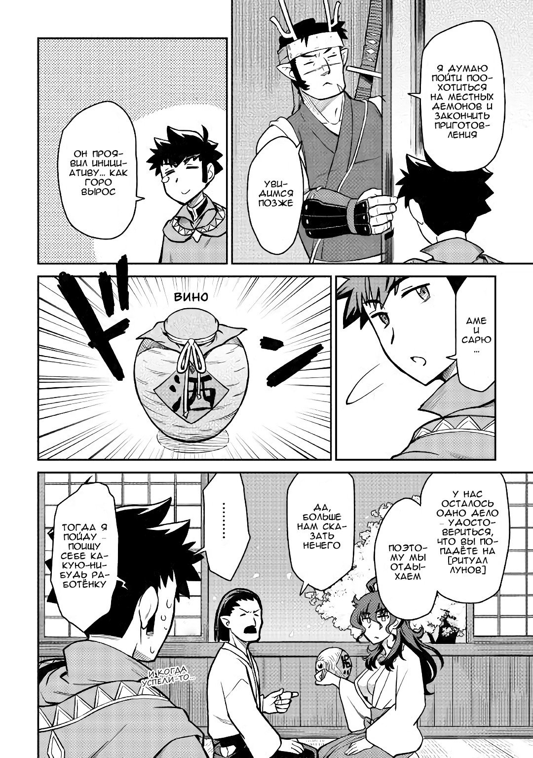 Манга Обычный мужчина средних лет и его журнал активности в VRMMO - Глава 50 Страница 22