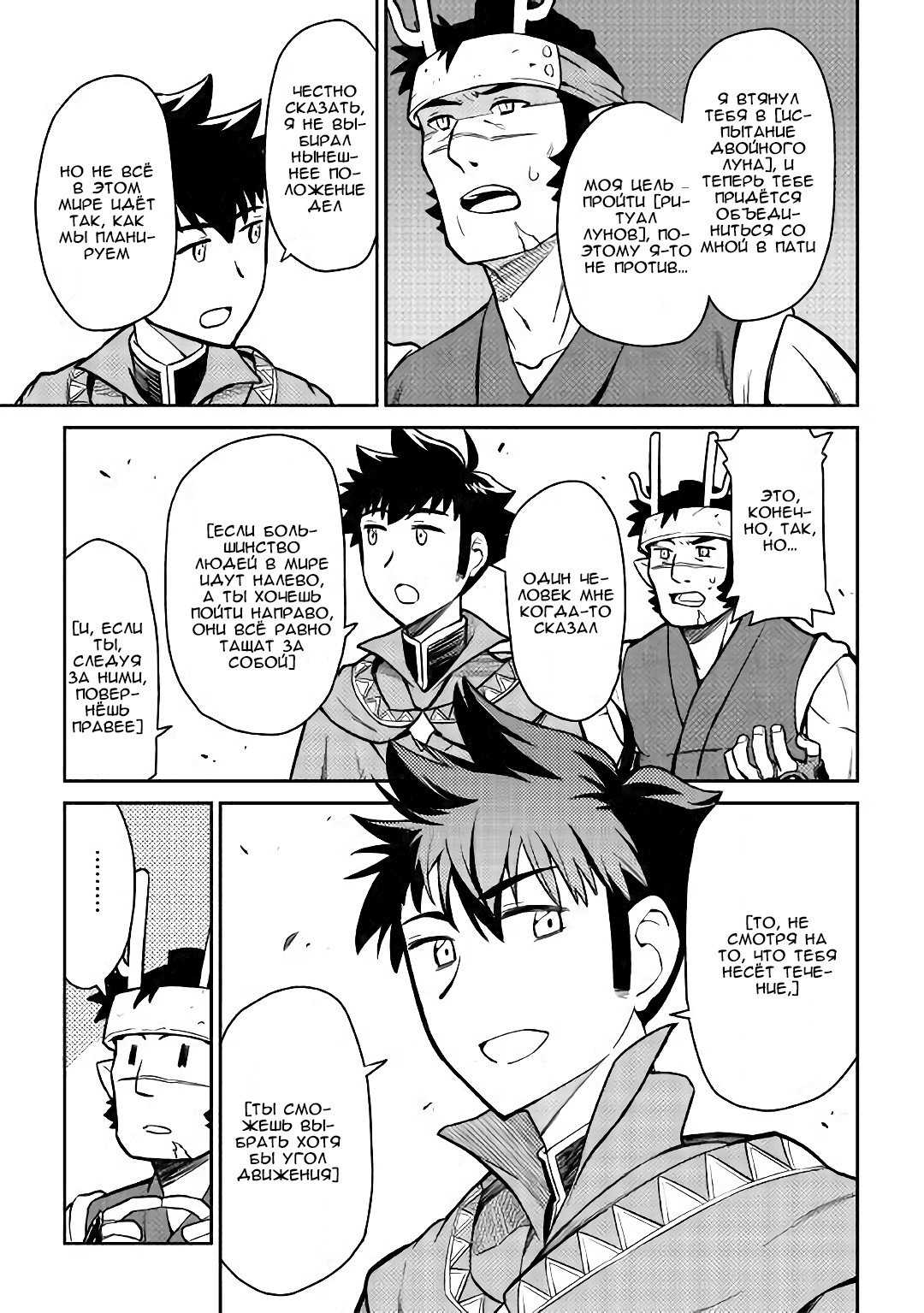 Манга Обычный мужчина средних лет и его журнал активности в VRMMO - Глава 50 Страница 9