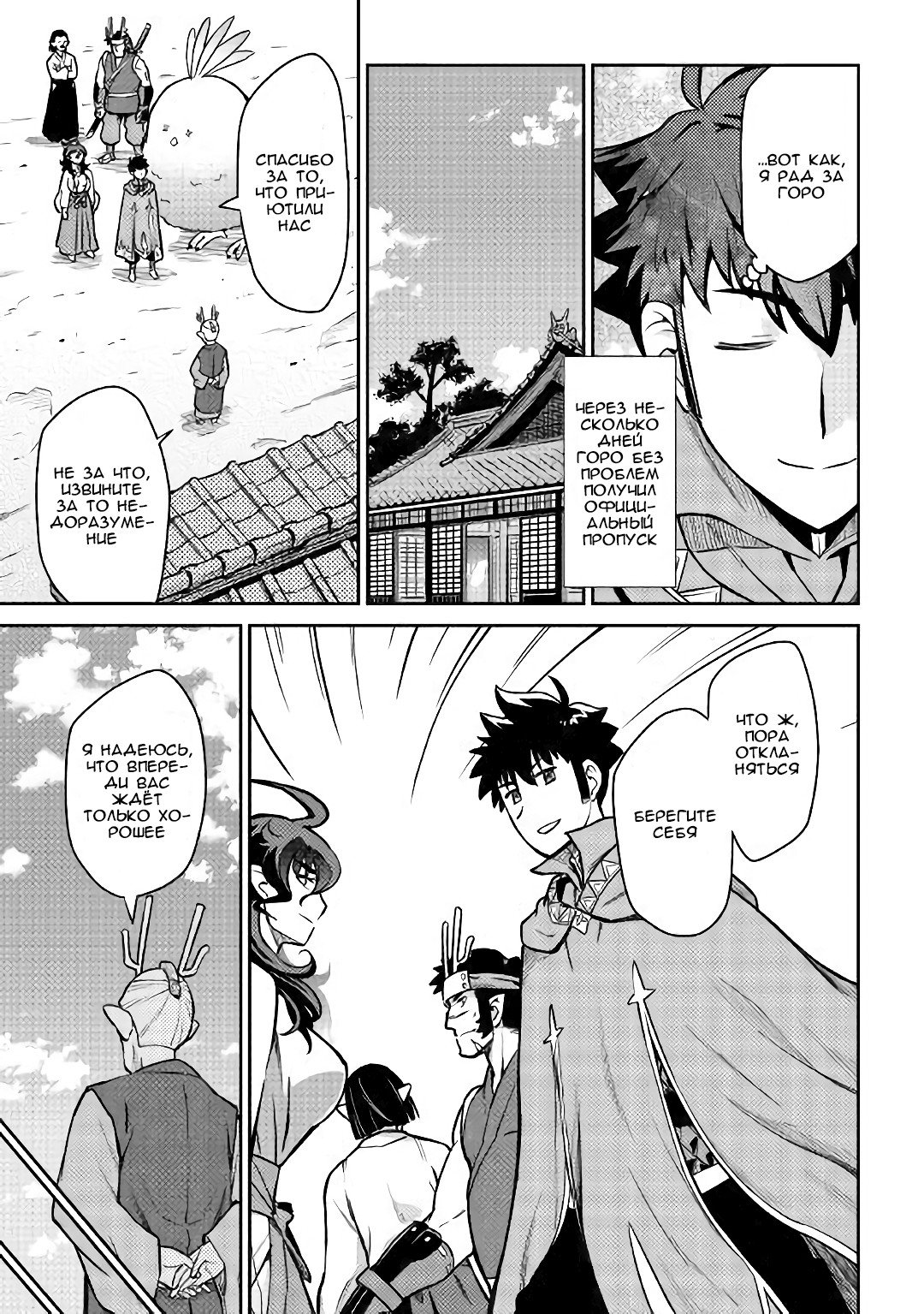 Манга Обычный мужчина средних лет и его журнал активности в VRMMO - Глава 50 Страница 13