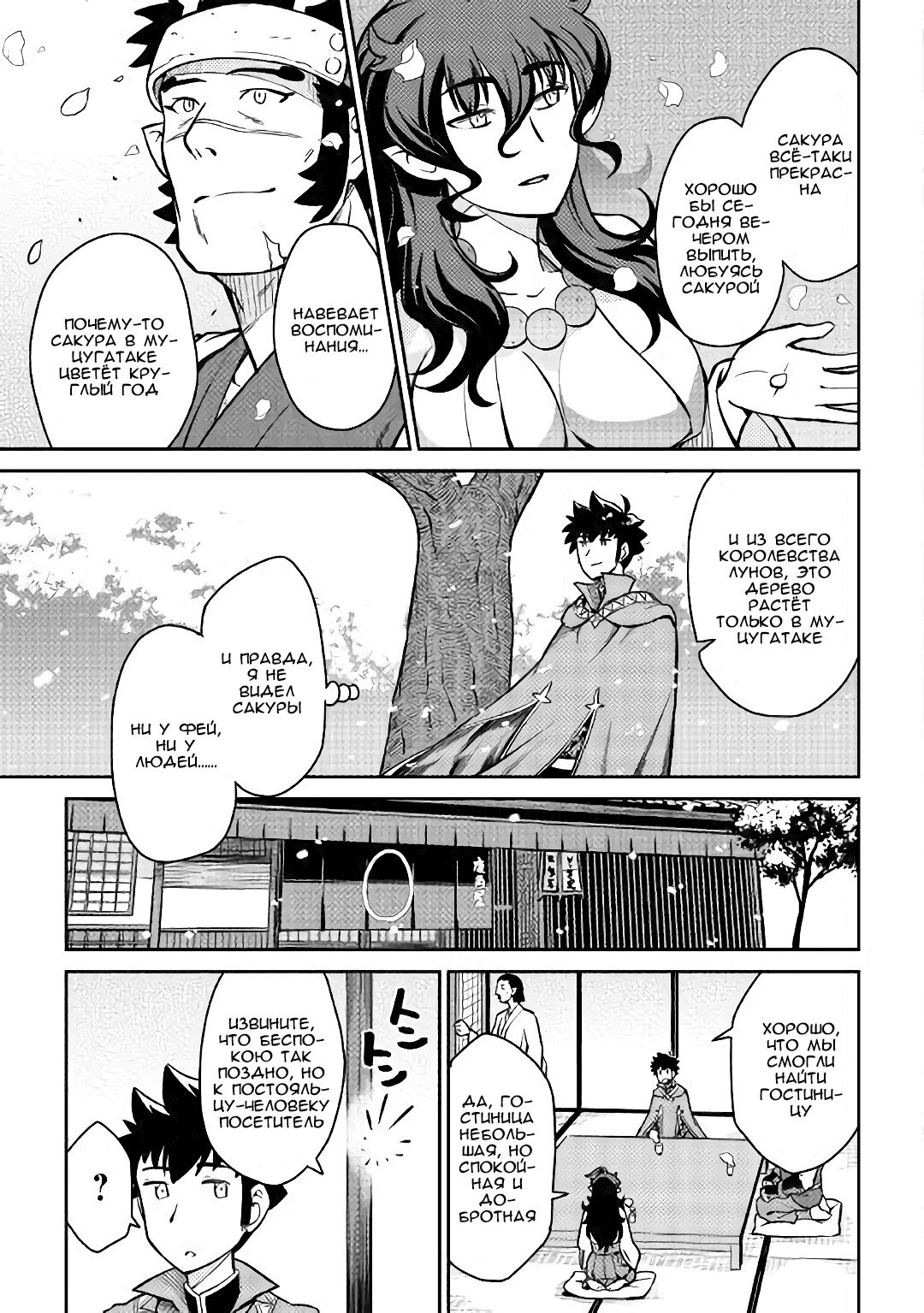 Манга Обычный мужчина средних лет и его журнал активности в VRMMO - Глава 50 Страница 17