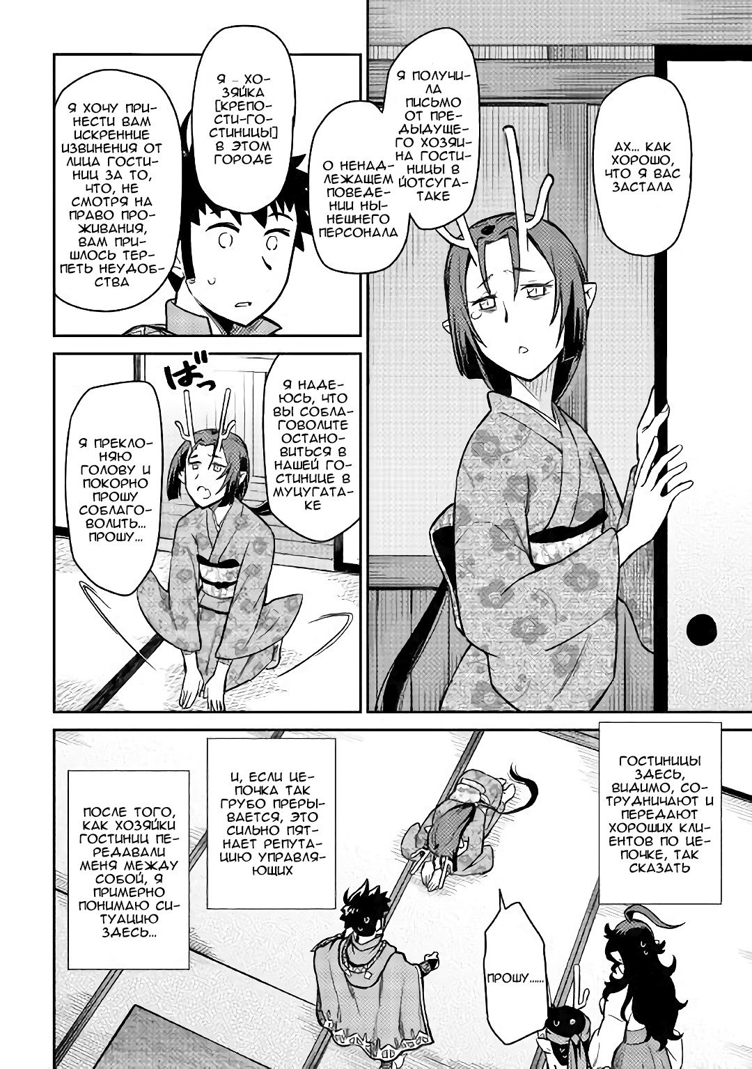 Манга Обычный мужчина средних лет и его журнал активности в VRMMO - Глава 50 Страница 18