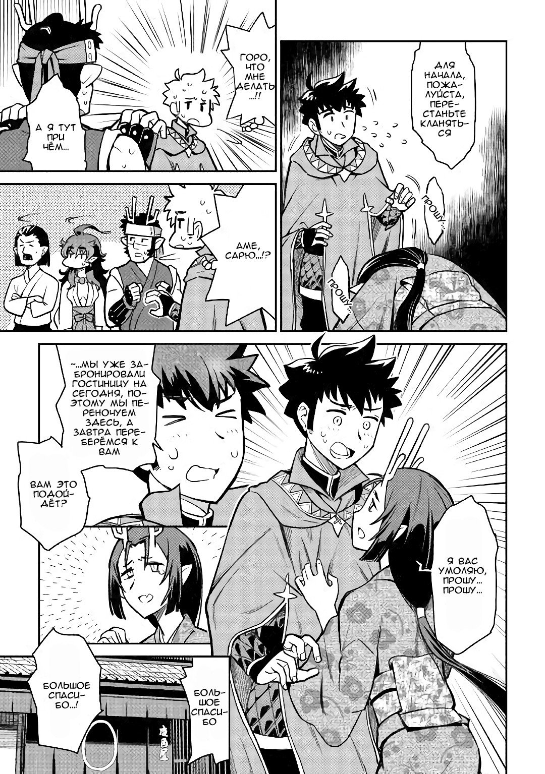 Манга Обычный мужчина средних лет и его журнал активности в VRMMO - Глава 50 Страница 19