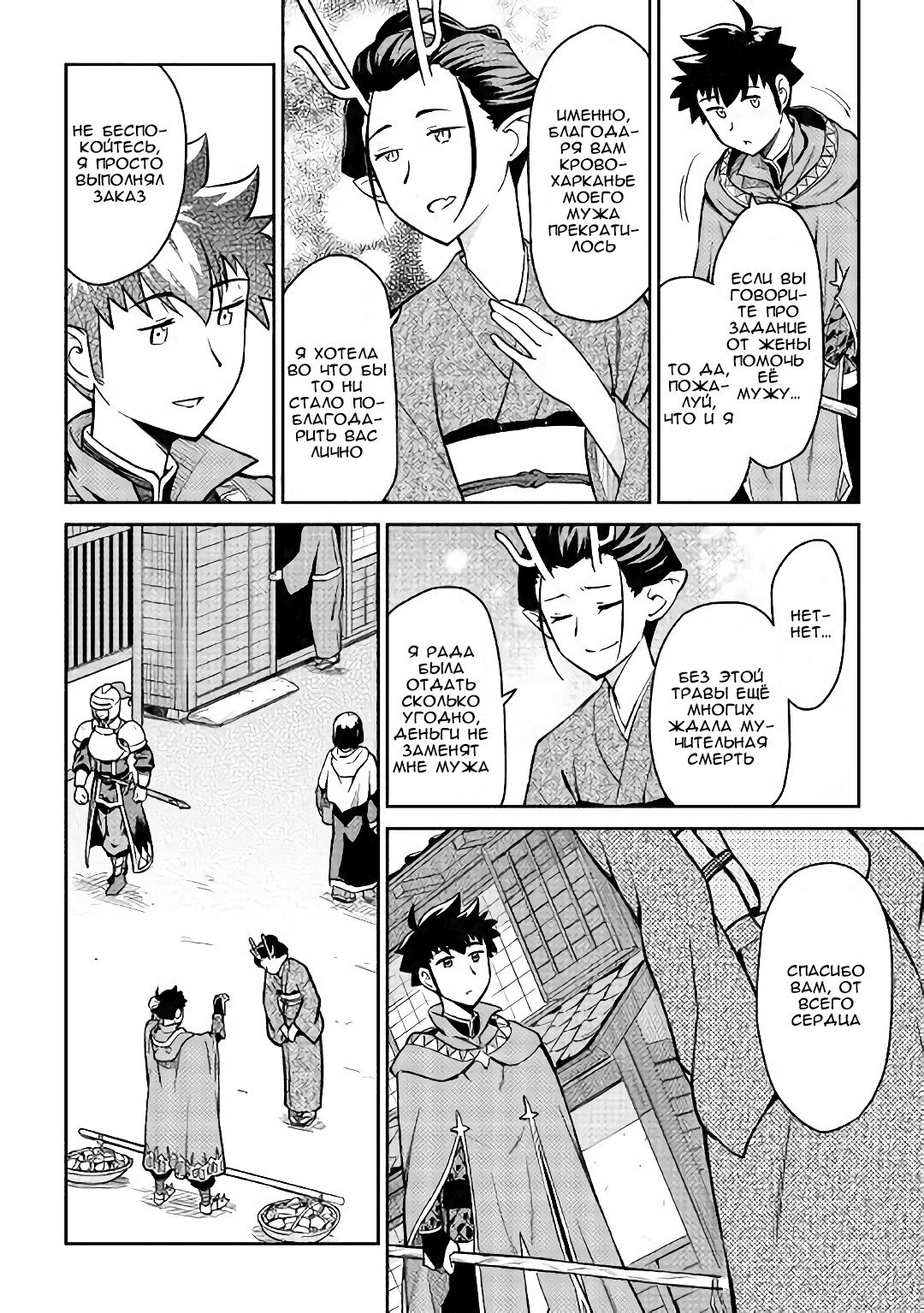 Манга Обычный мужчина средних лет и его журнал активности в VRMMO - Глава 50 Страница 2