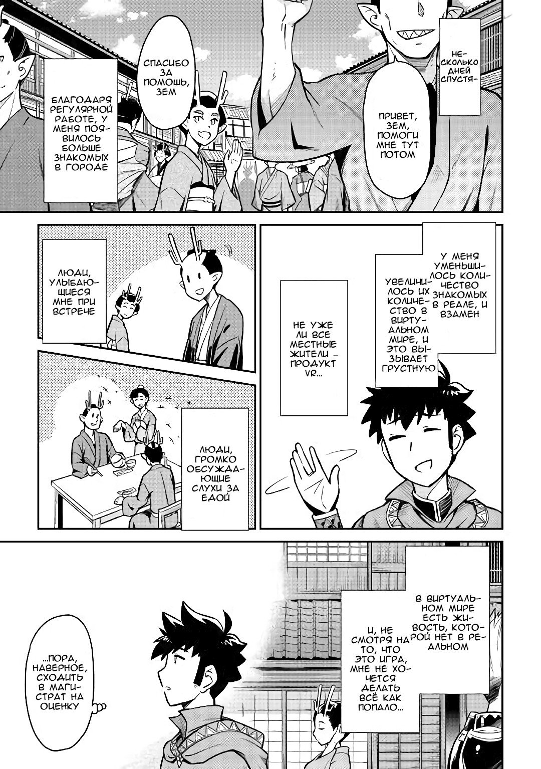 Манга Обычный мужчина средних лет и его журнал активности в VRMMO - Глава 50 Страница 11