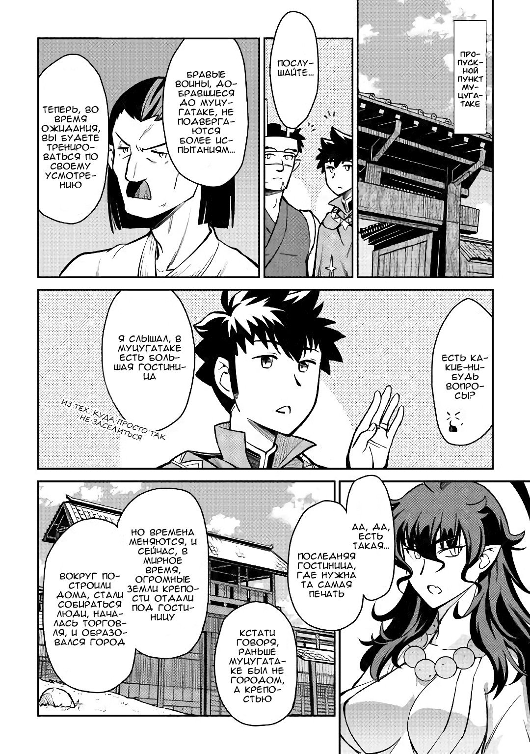 Манга Обычный мужчина средних лет и его журнал активности в VRMMO - Глава 50 Страница 14