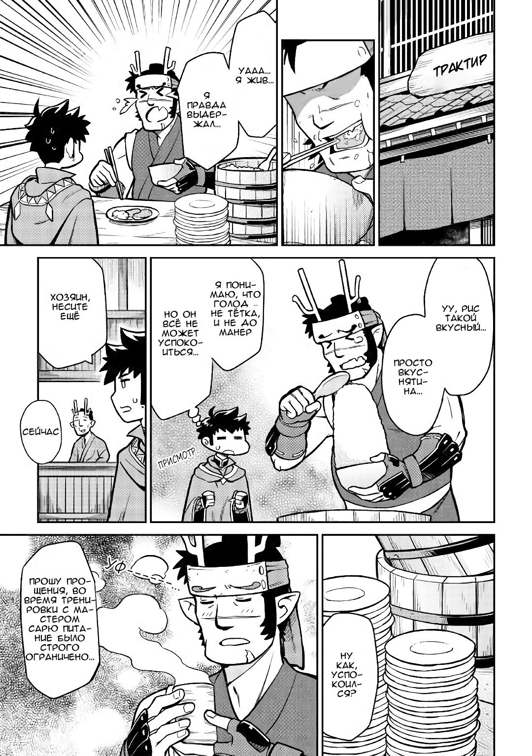 Манга Обычный мужчина средних лет и его журнал активности в VRMMO - Глава 50 Страница 7