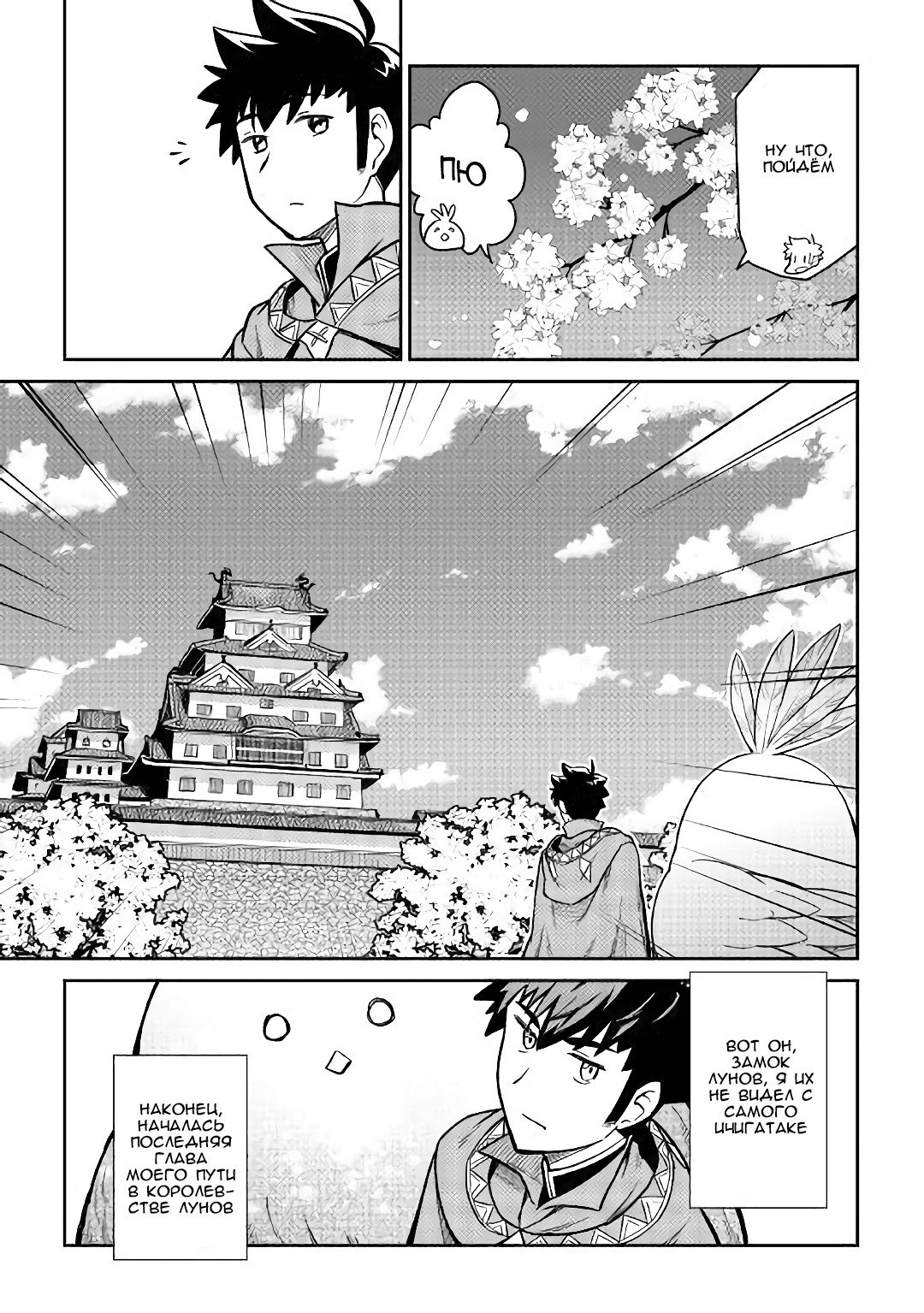 Манга Обычный мужчина средних лет и его журнал активности в VRMMO - Глава 50 Страница 23