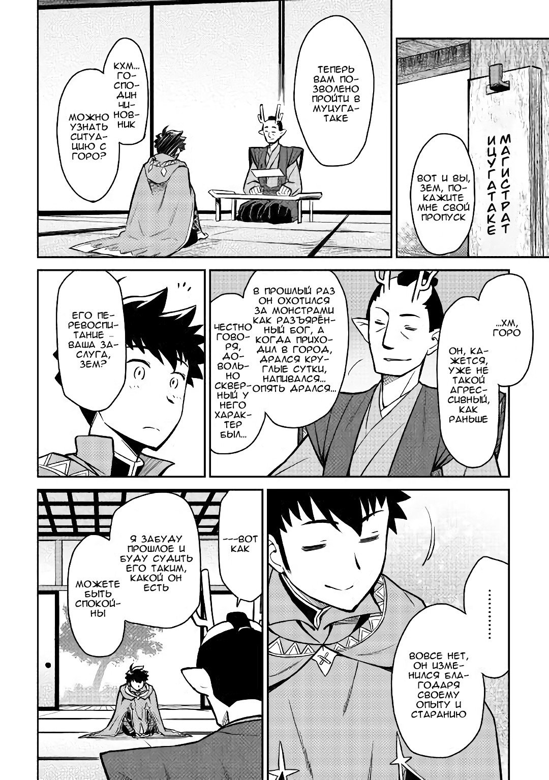 Манга Обычный мужчина средних лет и его журнал активности в VRMMO - Глава 50 Страница 12