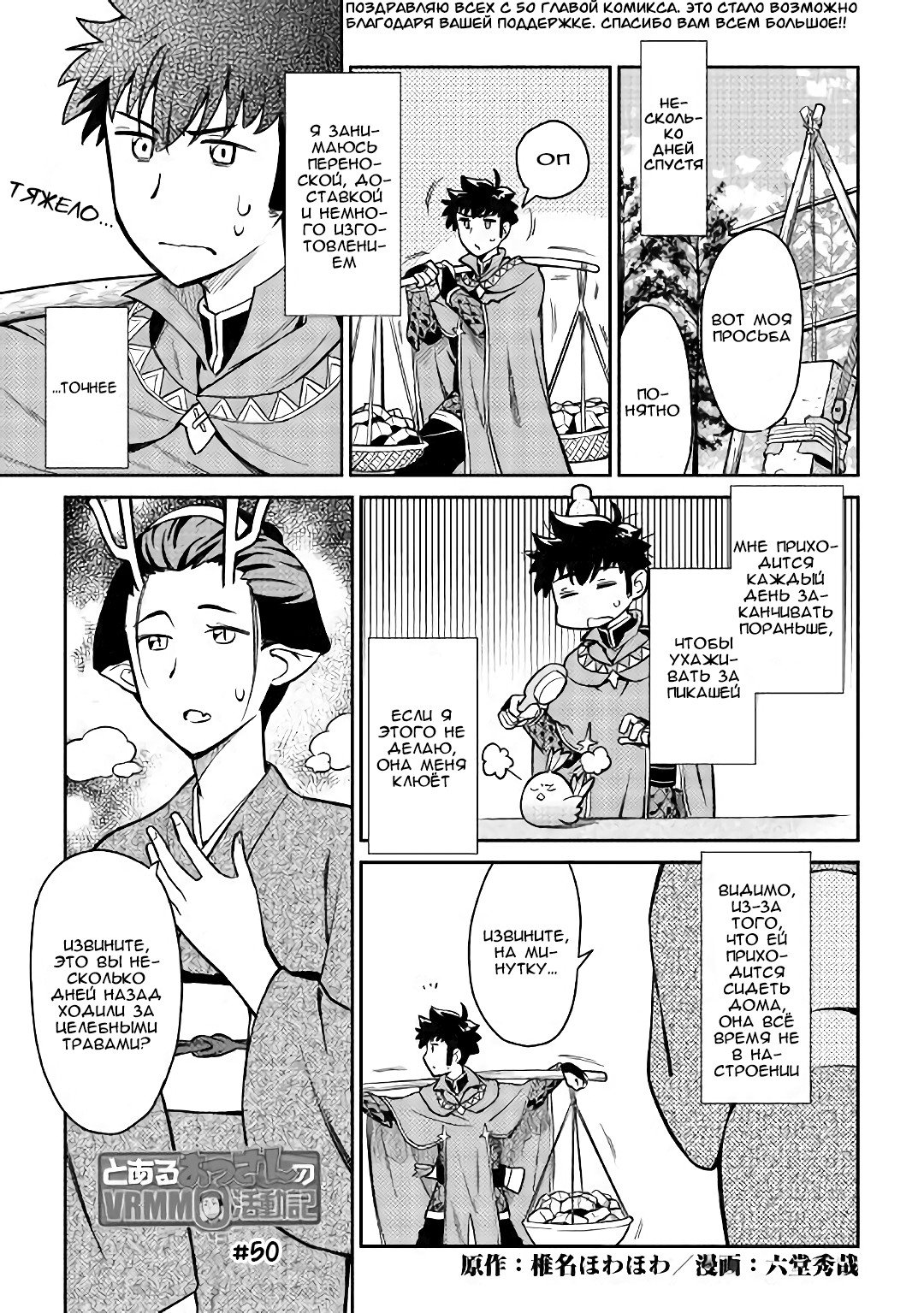 Манга Обычный мужчина средних лет и его журнал активности в VRMMO - Глава 50 Страница 1