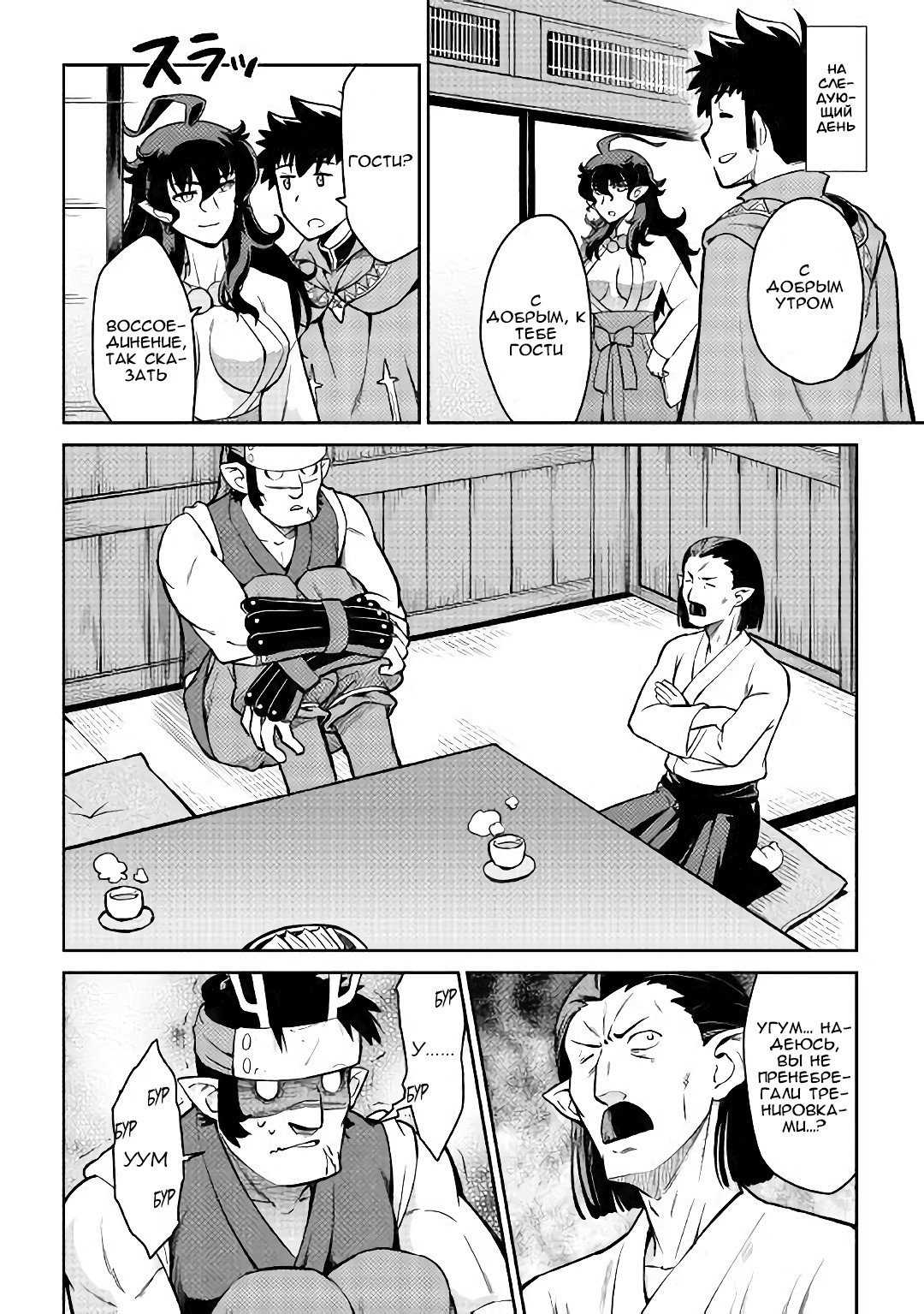 Манга Обычный мужчина средних лет и его журнал активности в VRMMO - Глава 50 Страница 4