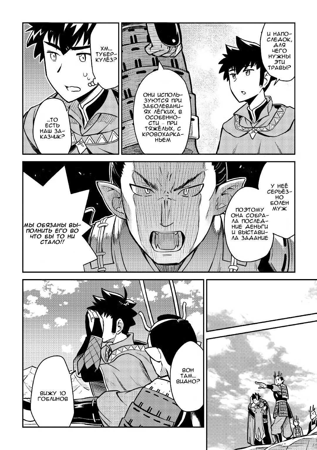 Манга Обычный мужчина средних лет и его журнал активности в VRMMO - Глава 49 Страница 18