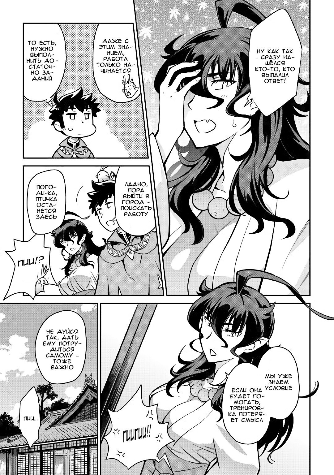 Манга Обычный мужчина средних лет и его журнал активности в VRMMO - Глава 49 Страница 9