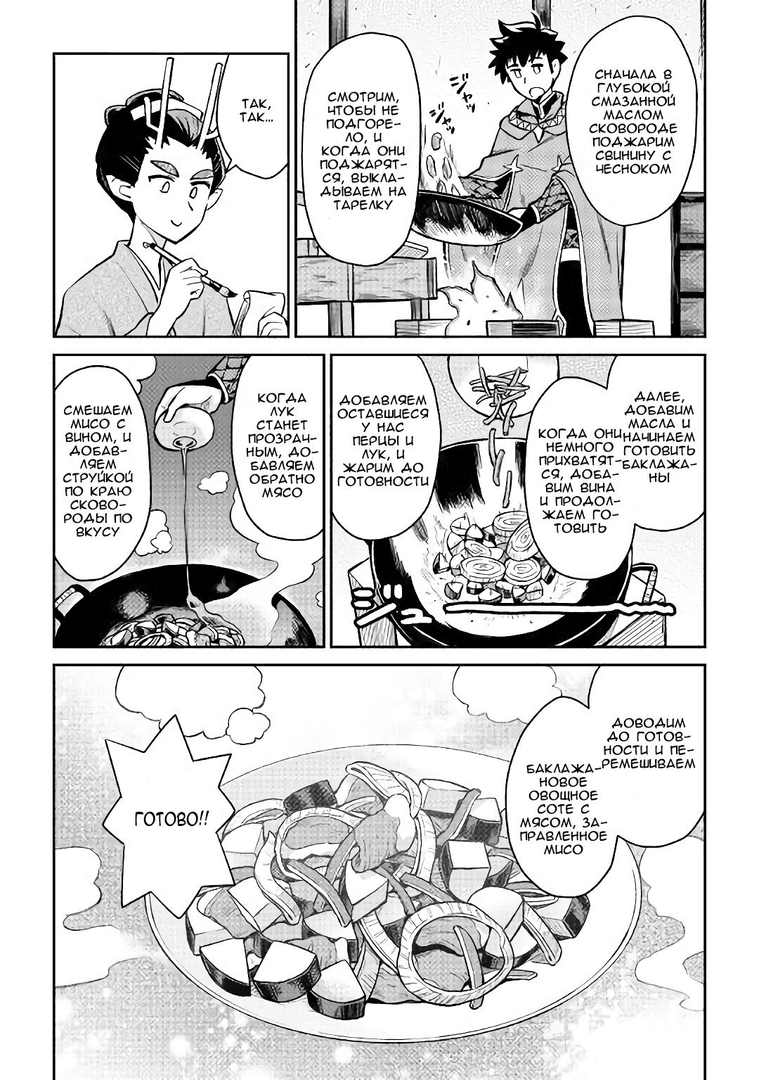 Манга Обычный мужчина средних лет и его журнал активности в VRMMO - Глава 49 Страница 13