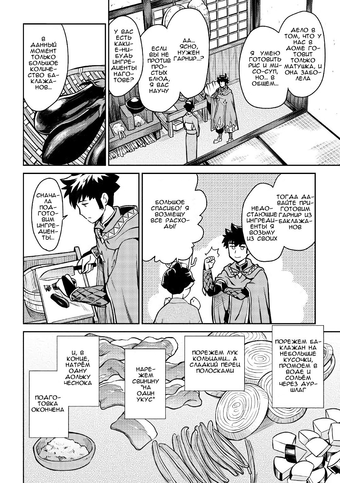 Манга Обычный мужчина средних лет и его журнал активности в VRMMO - Глава 49 Страница 12