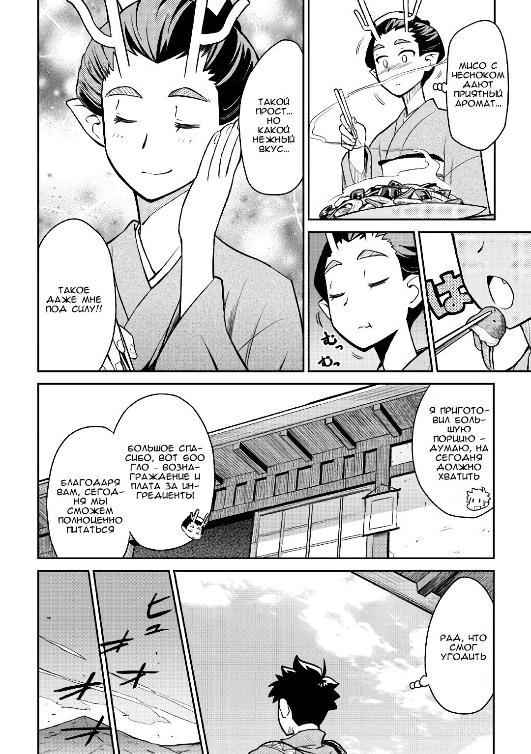 Манга Обычный мужчина средних лет и его журнал активности в VRMMO - Глава 49 Страница 14