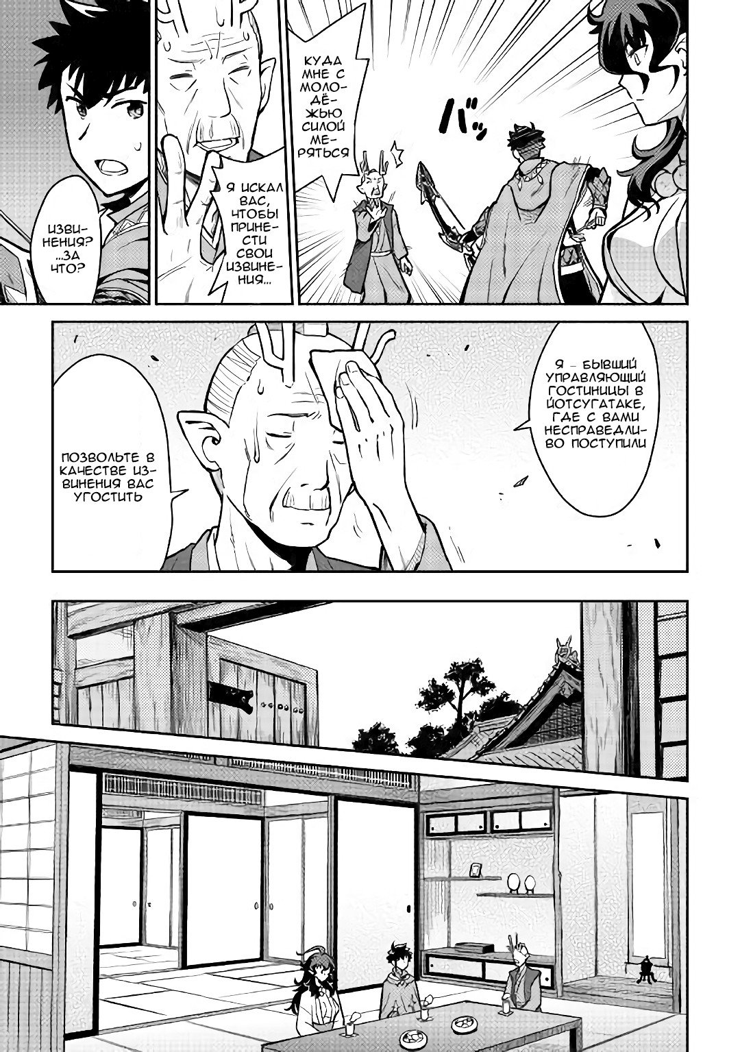 Манга Обычный мужчина средних лет и его журнал активности в VRMMO - Глава 49 Страница 5