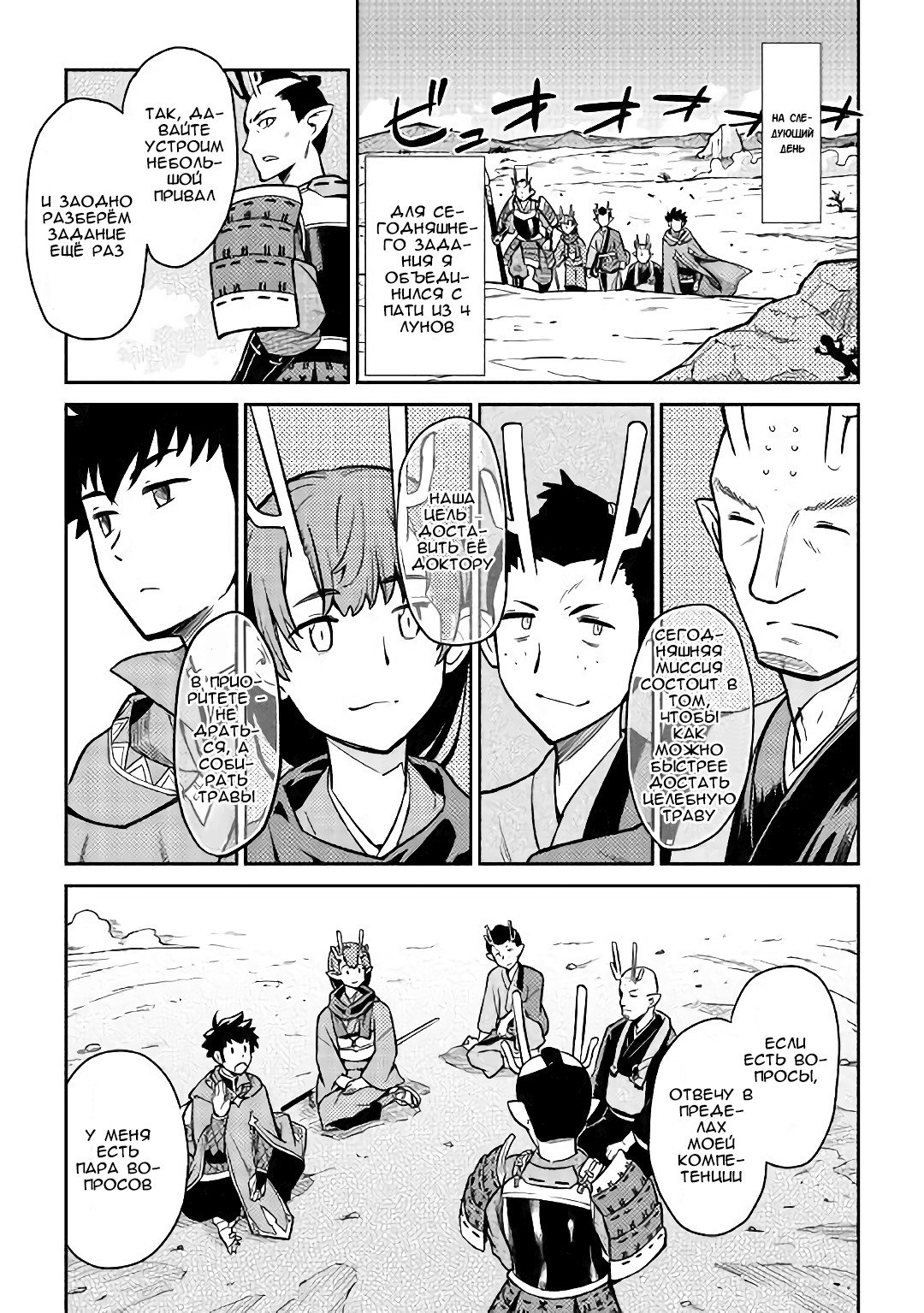 Манга Обычный мужчина средних лет и его журнал активности в VRMMO - Глава 49 Страница 15