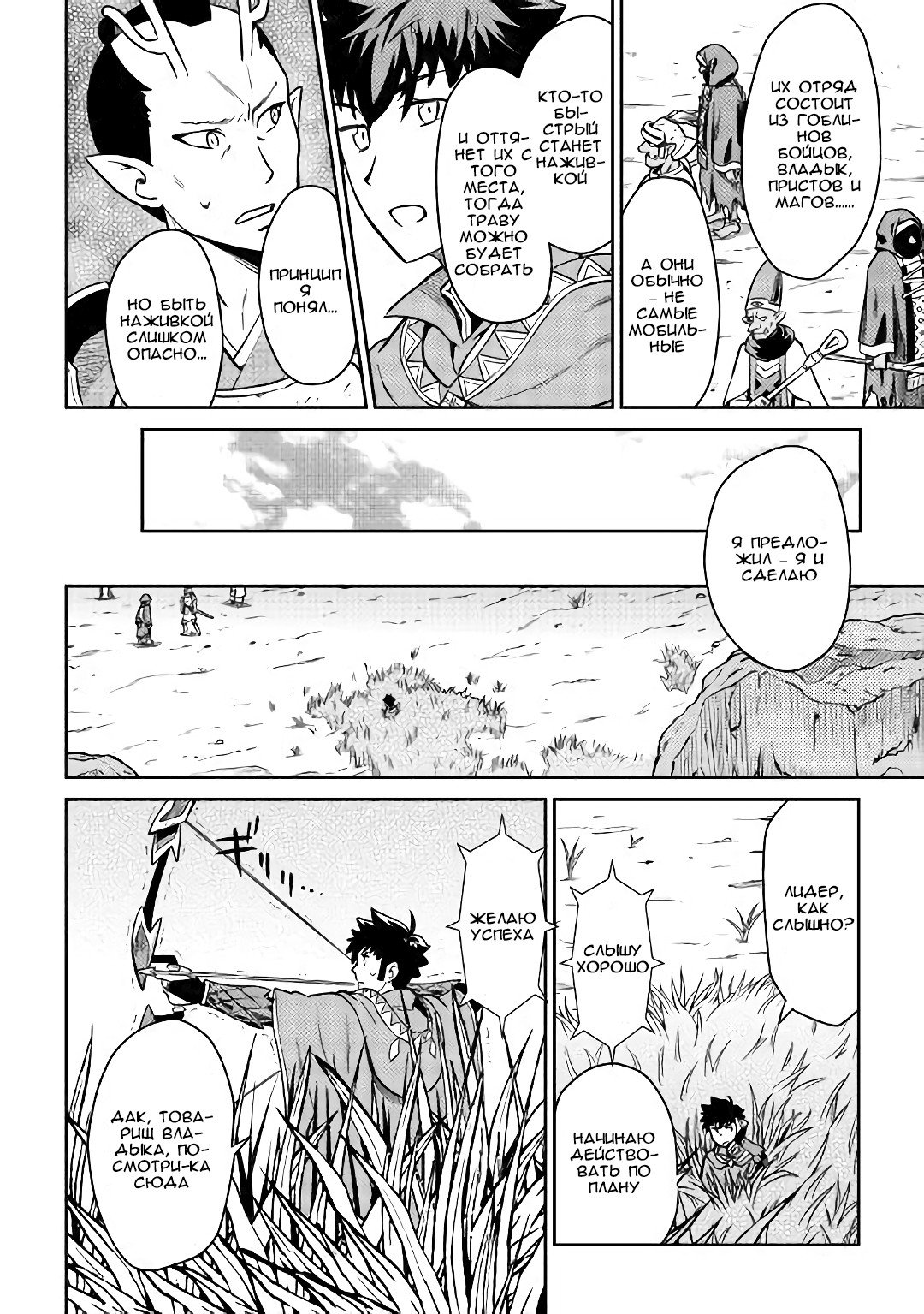 Манга Обычный мужчина средних лет и его журнал активности в VRMMO - Глава 49 Страница 20