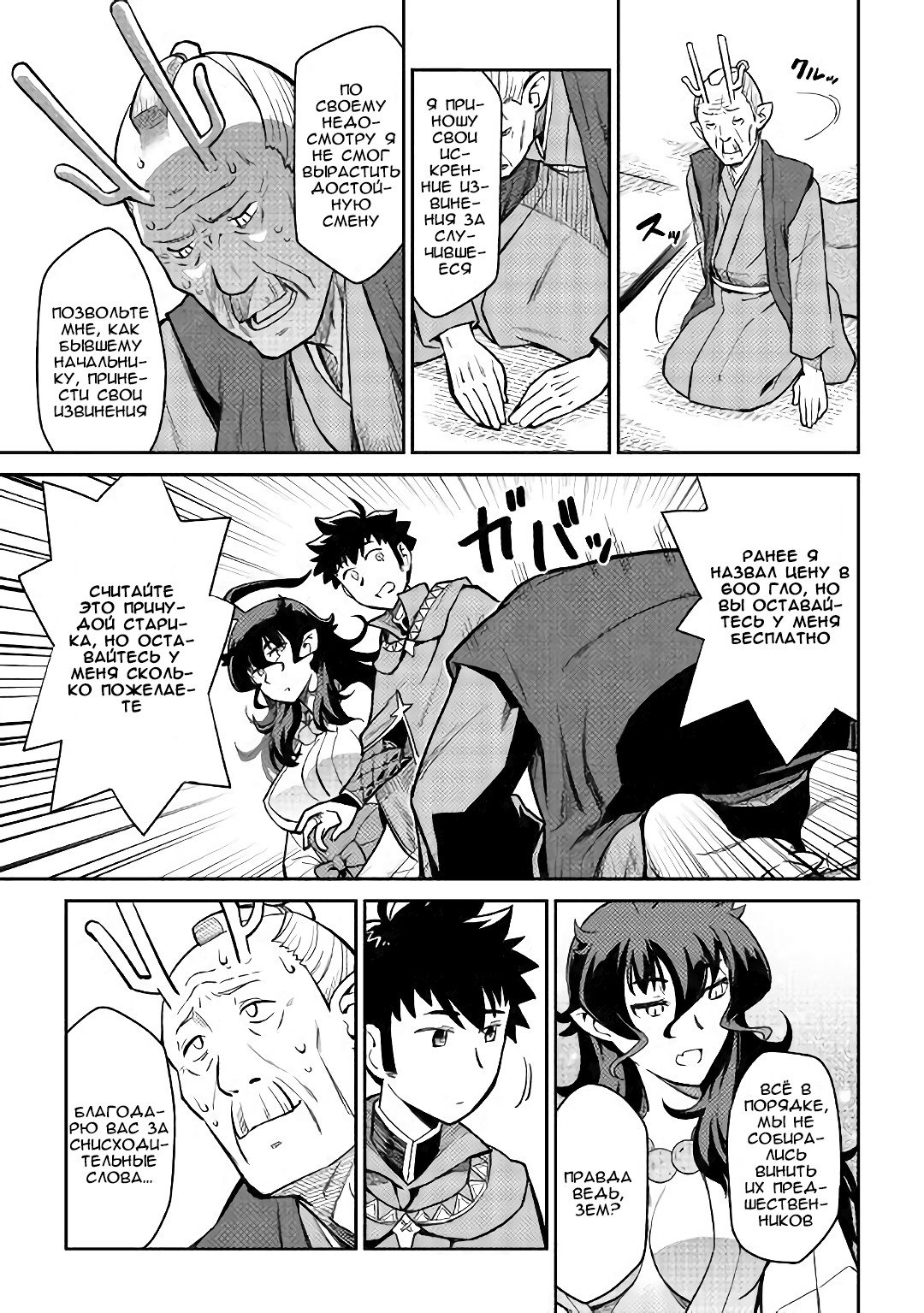 Манга Обычный мужчина средних лет и его журнал активности в VRMMO - Глава 49 Страница 7