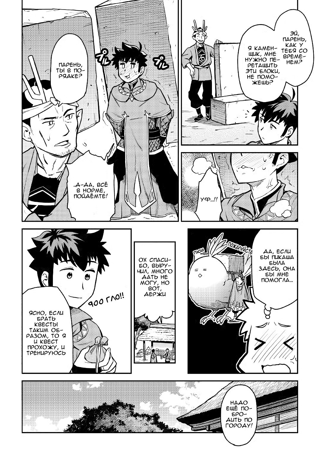 Манга Обычный мужчина средних лет и его журнал активности в VRMMO - Глава 49 Страница 10