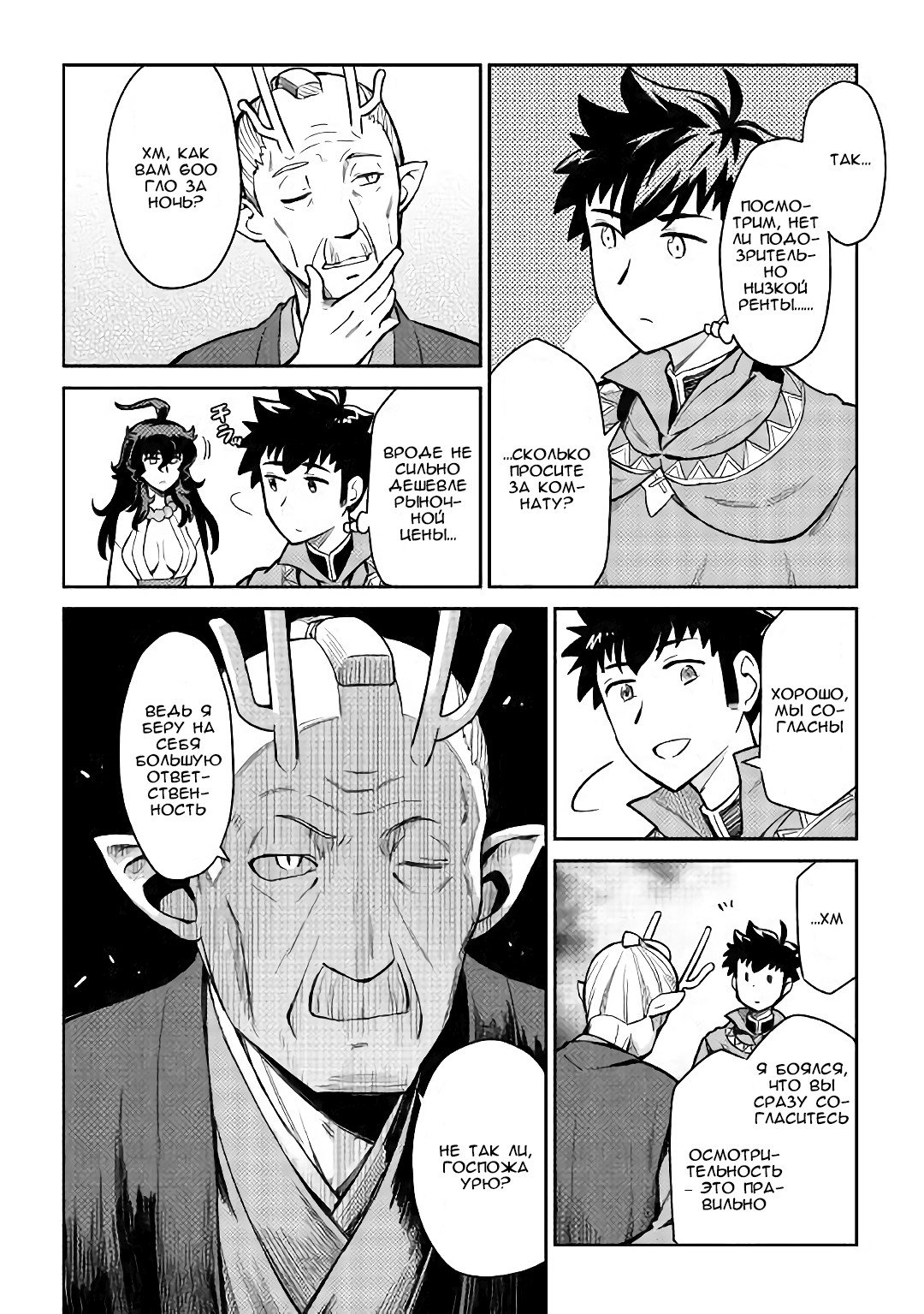 Манга Обычный мужчина средних лет и его журнал активности в VRMMO - Глава 49 Страница 4