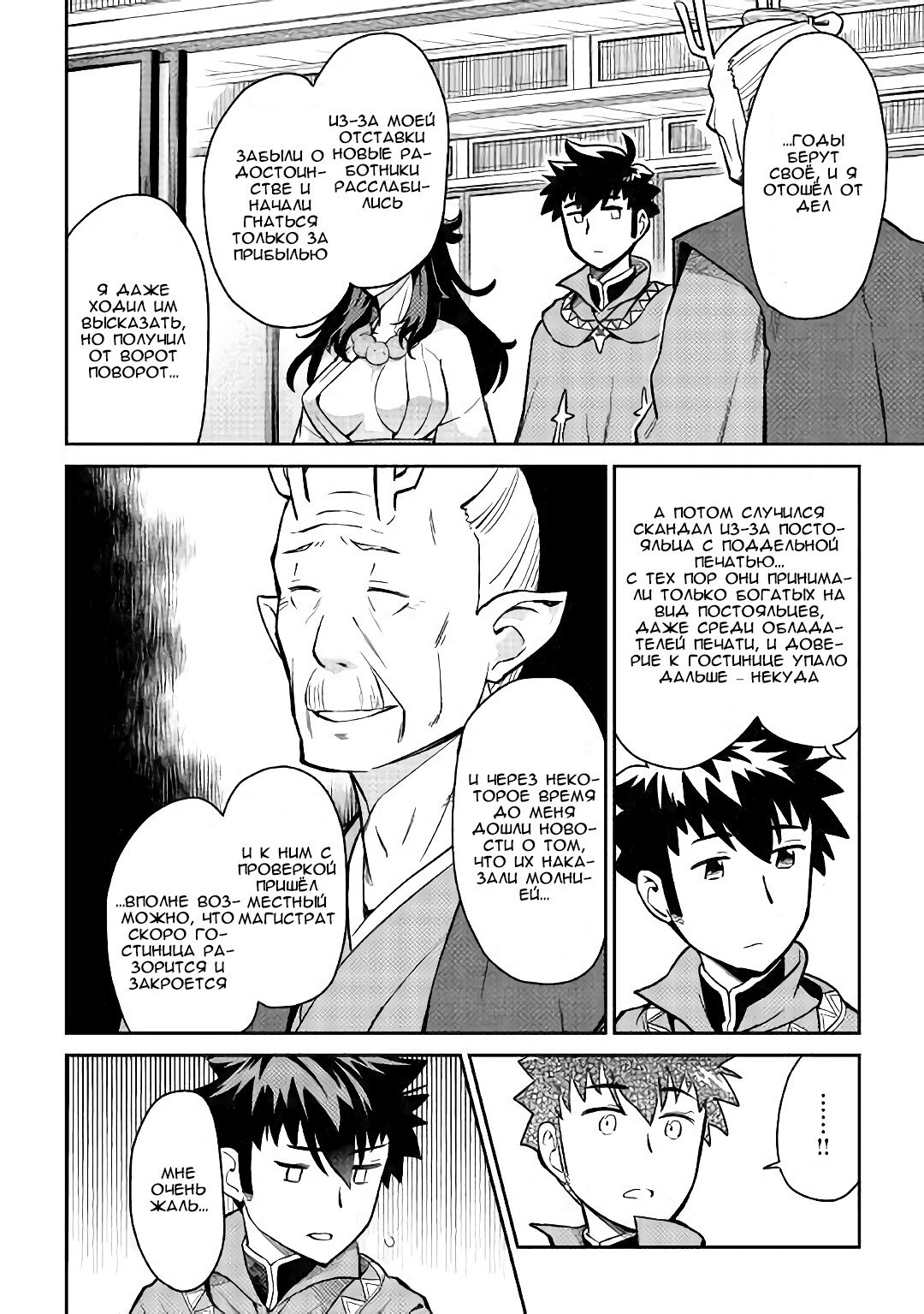 Манга Обычный мужчина средних лет и его журнал активности в VRMMO - Глава 49 Страница 6