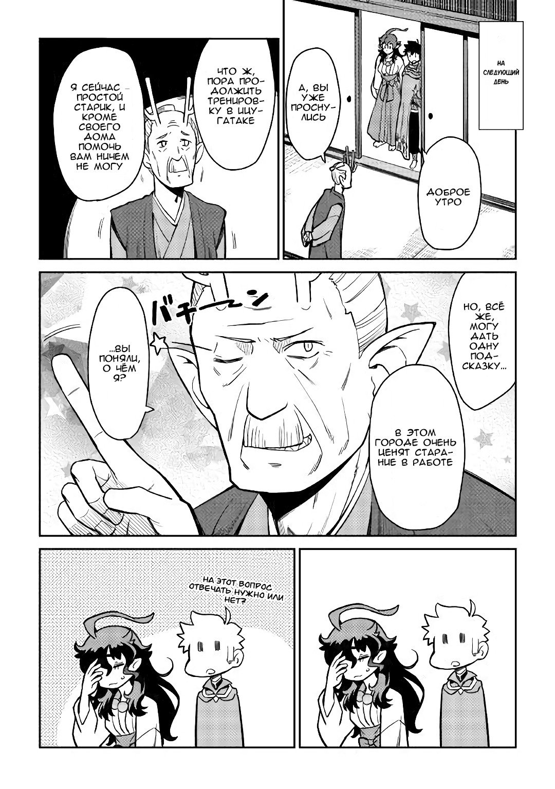 Манга Обычный мужчина средних лет и его журнал активности в VRMMO - Глава 49 Страница 8