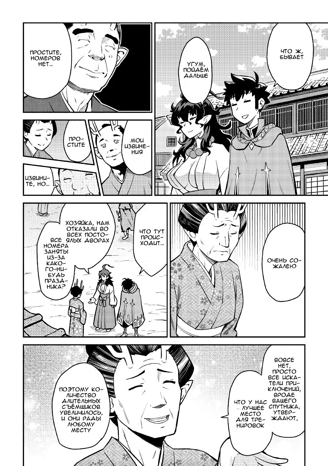 Манга Обычный мужчина средних лет и его журнал активности в VRMMO - Глава 49 Страница 2